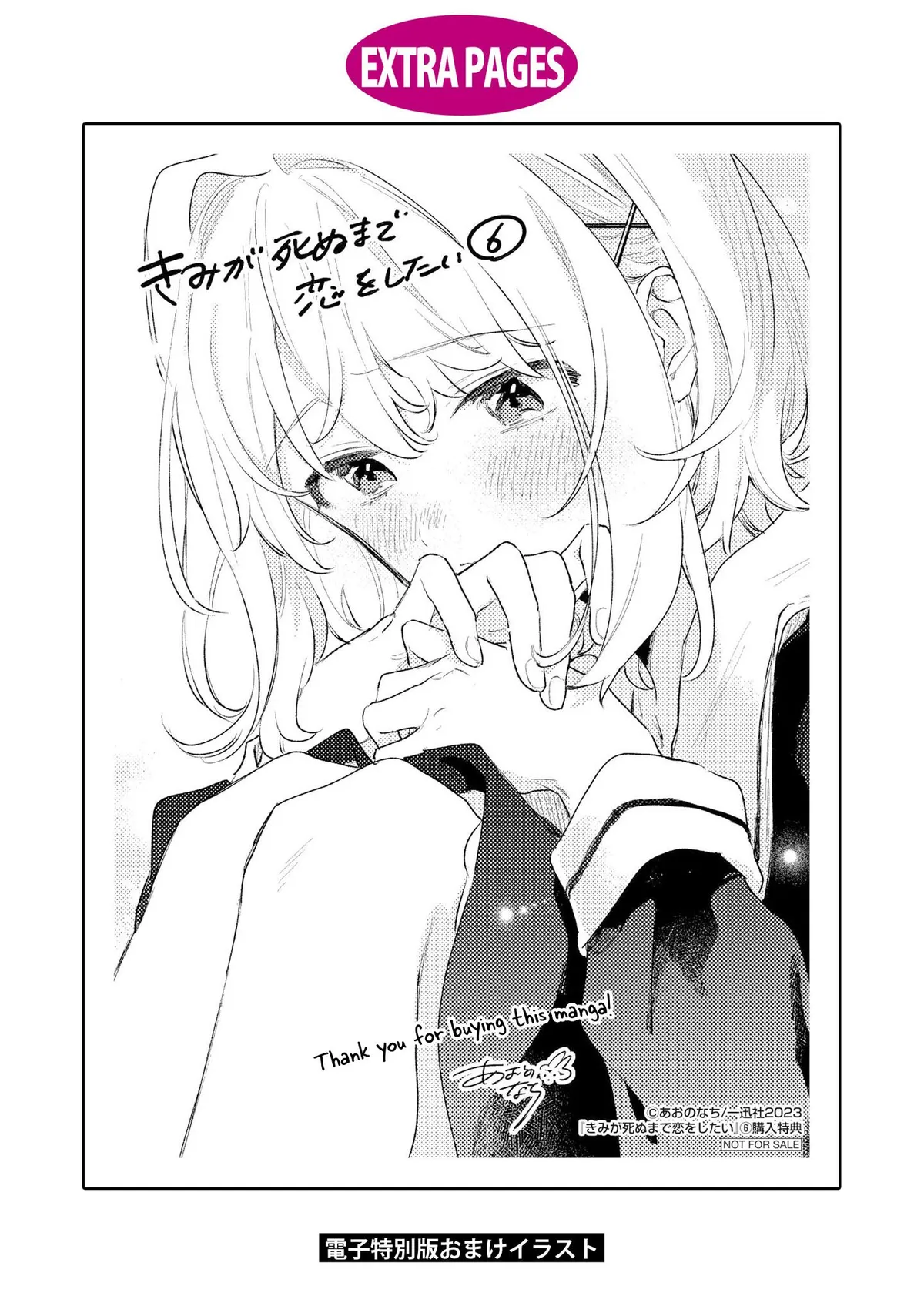 Kimi ga Shinu made Koi wo shitai Chapter 29.5 page 8 - 