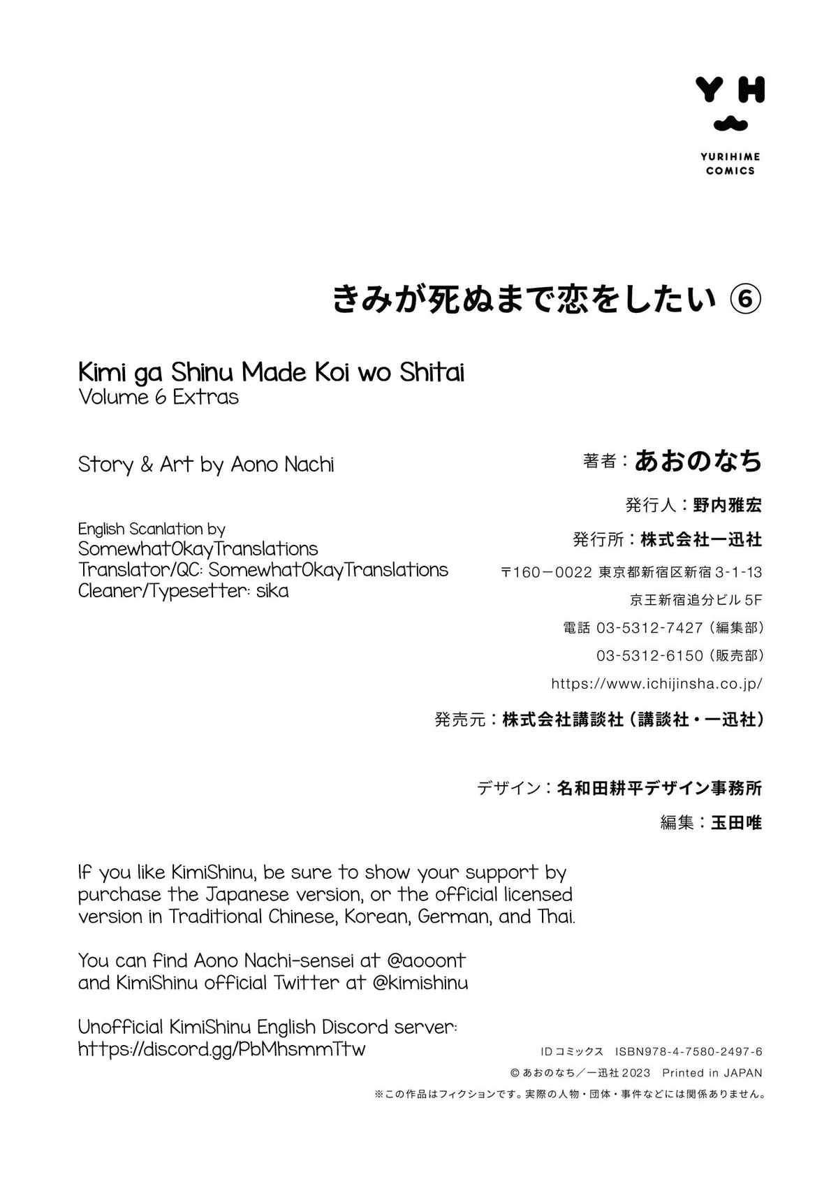 Kimi ga Shinu made Koi wo shitai Chapter 29.5 page 9 - 