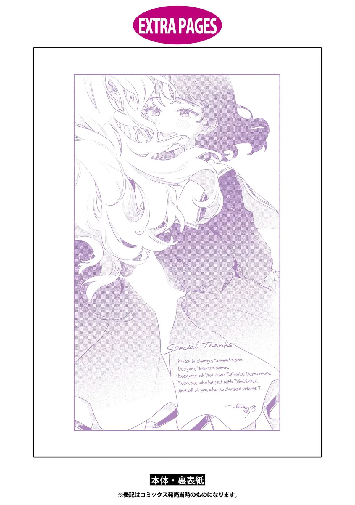 Kimi ga Shinu made Koi wo shitai Chapter 34.5 page 11 - 