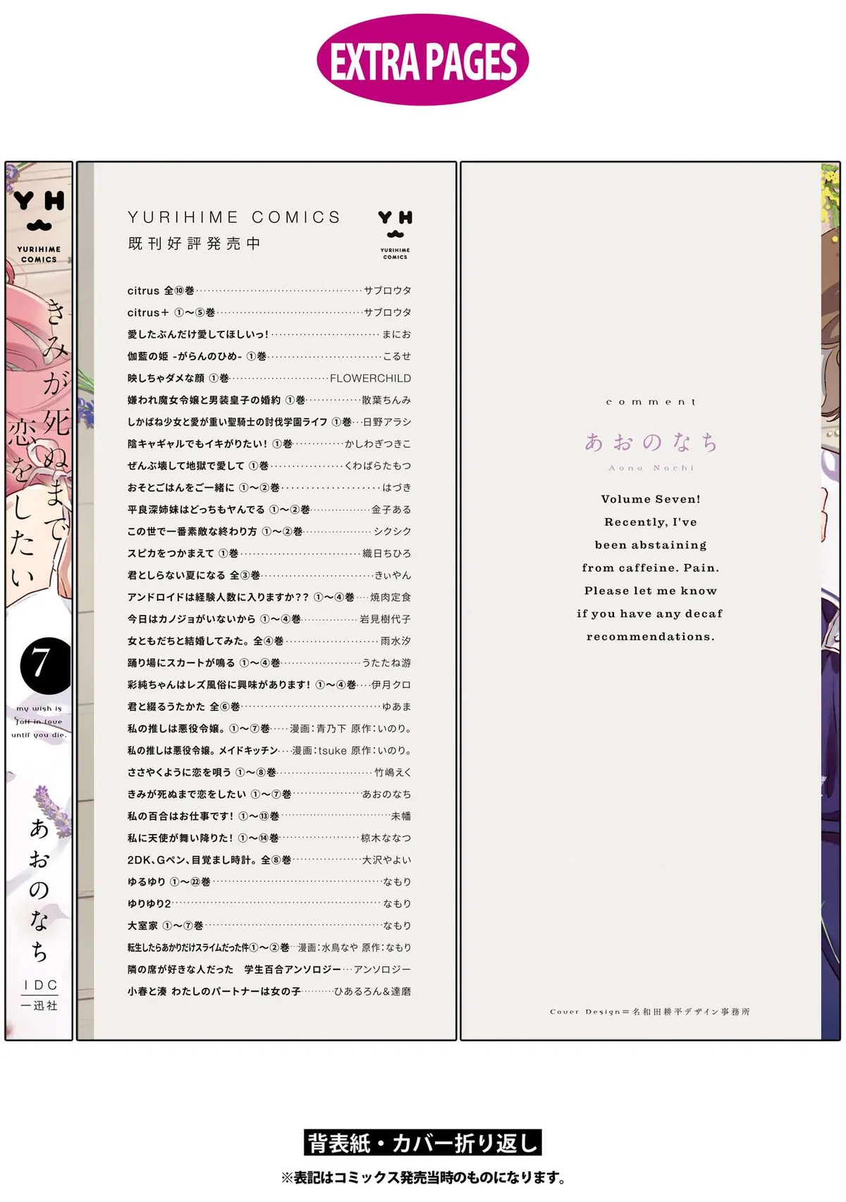 Kimi ga Shinu made Koi wo shitai Chapter 34.5 page 12 - 