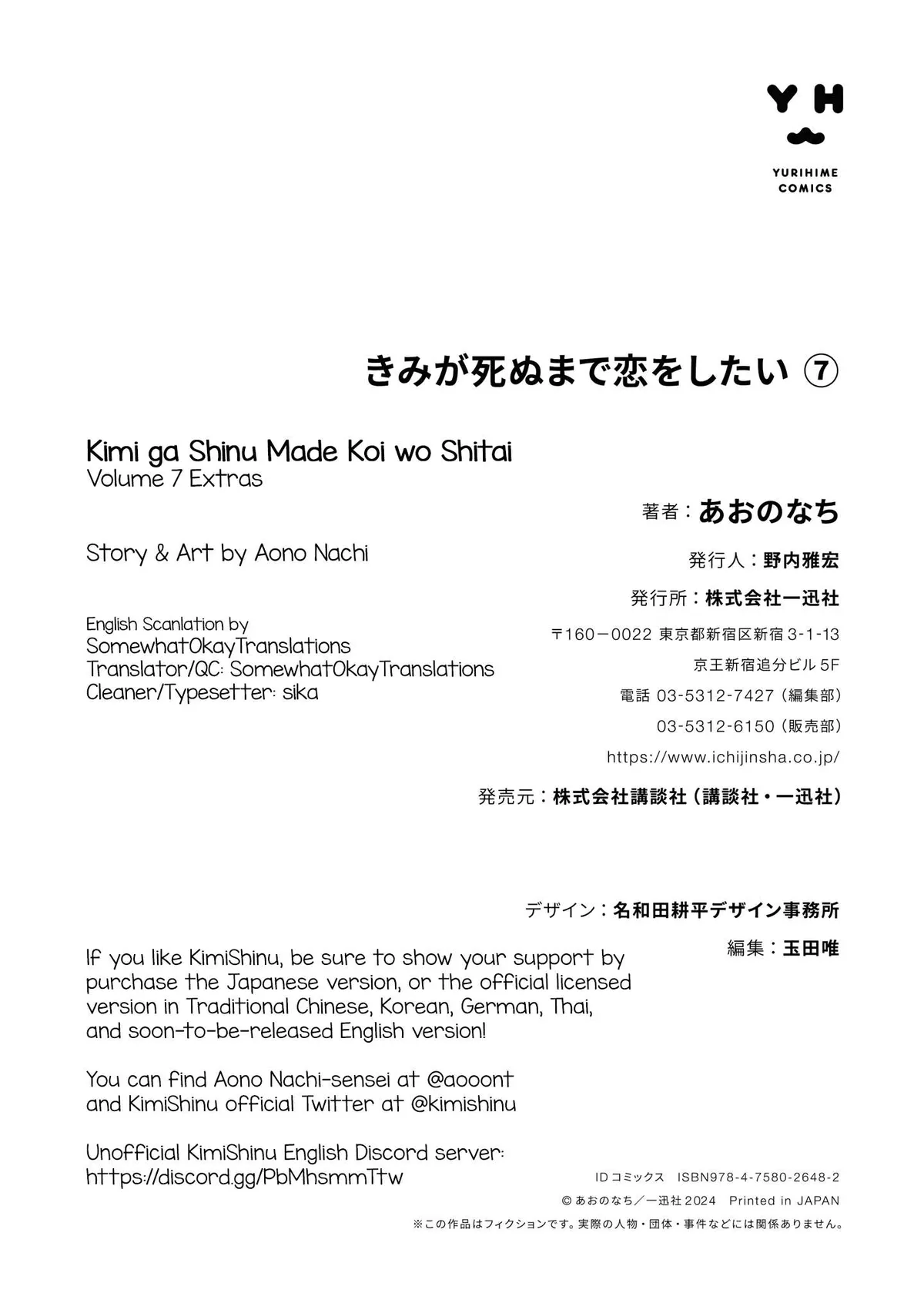 Kimi ga Shinu made Koi wo shitai Chapter 34.5 page 15 - 