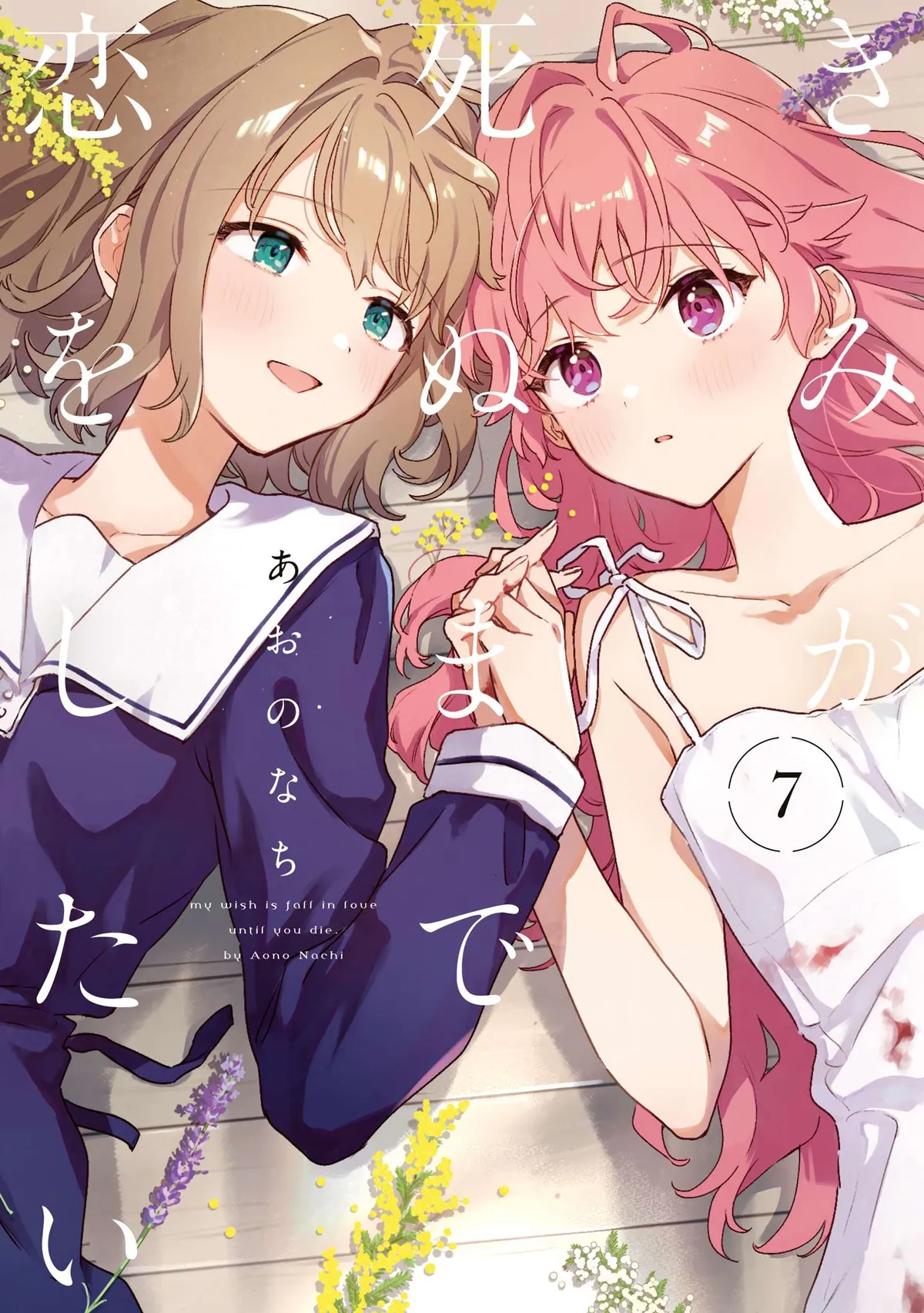 Kimi ga Shinu made Koi wo shitai Chapter 34.5 page 8 - 
