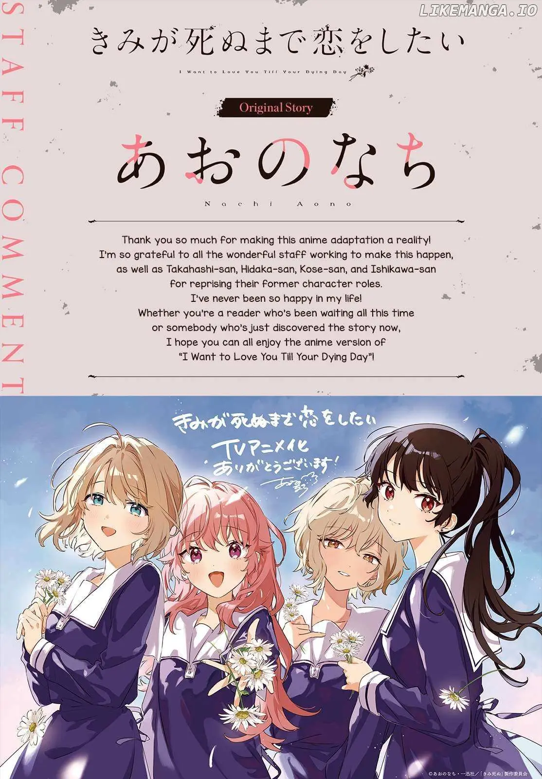 Kimi ga Shinu made Koi wo shitai Chapter 38.9 page 2 - 
