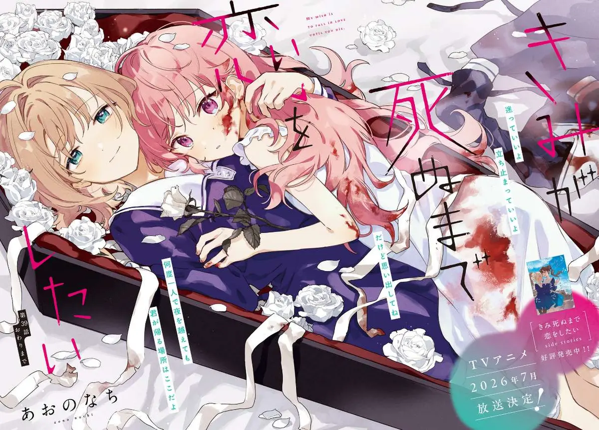 Kimi ga Shinu made Koi wo shitai Chapter 39.1 page 2 - 