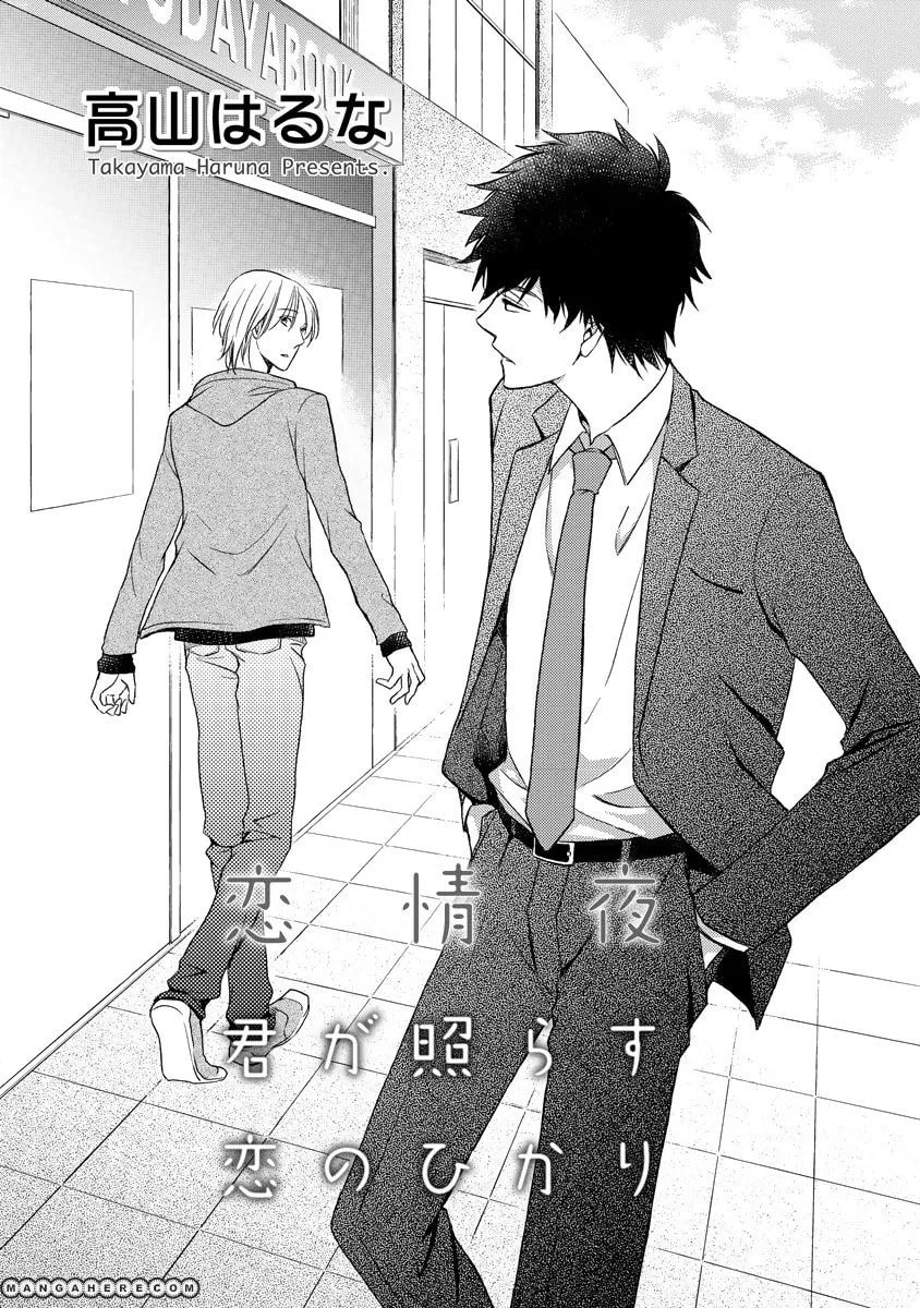 Kimi ga Terasu Koi no Hikari Chapter 1 page 2 - 