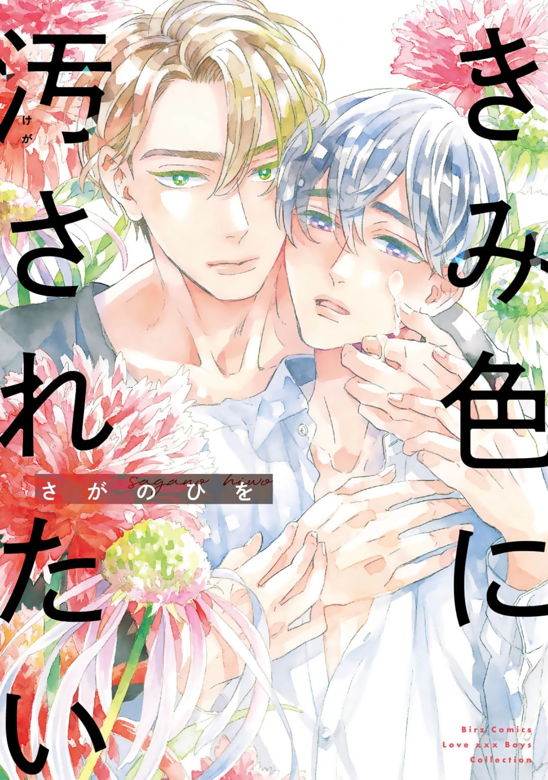 Kimi Iro Ni Kegasaretai Chapter 1 page 2 - 