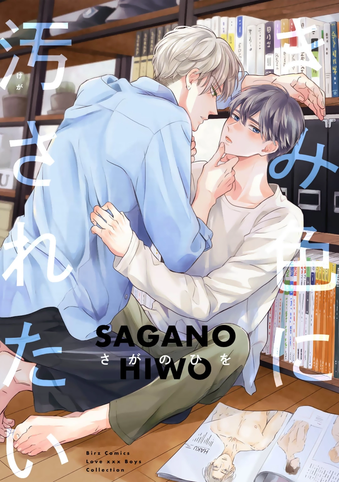 Kimi Iro Ni Kegasaretai Chapter 1 page 4 - 
