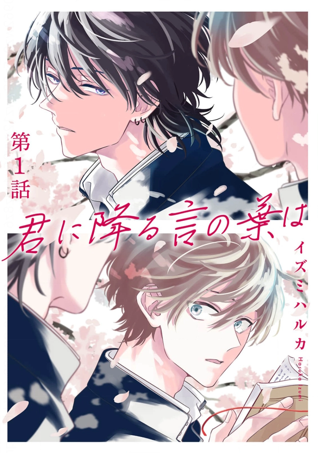 Kimi ni Furu Kotonoha wa Chapter 1 page 2 - 
