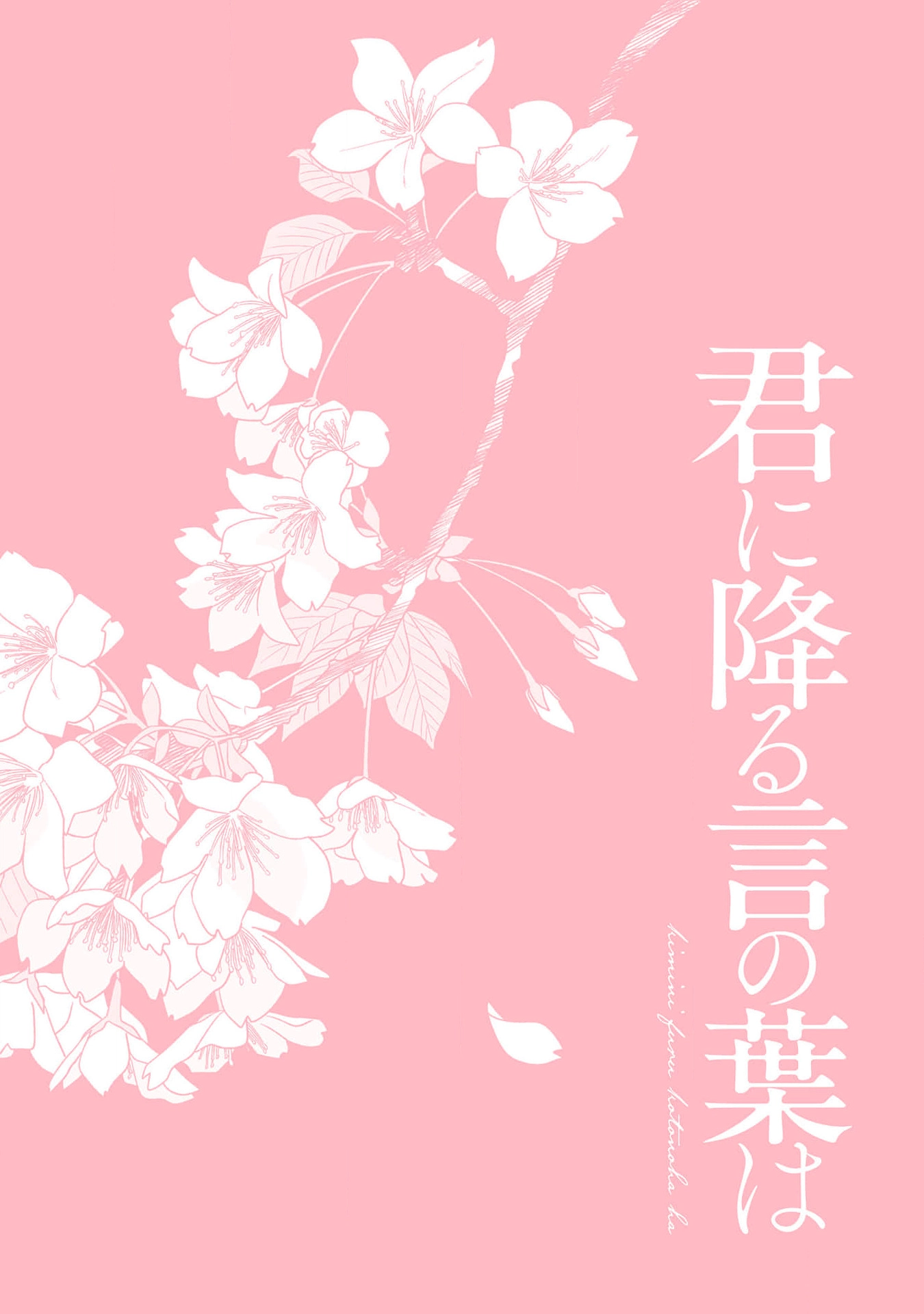 Kimi ni Furu Kotonoha wa Chapter 6.5 page 8 - 