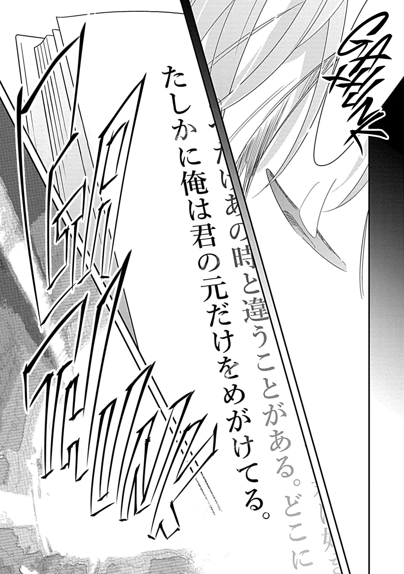 Kimi ni Furu Kotonoha wa Chapter 6 page 23 - 