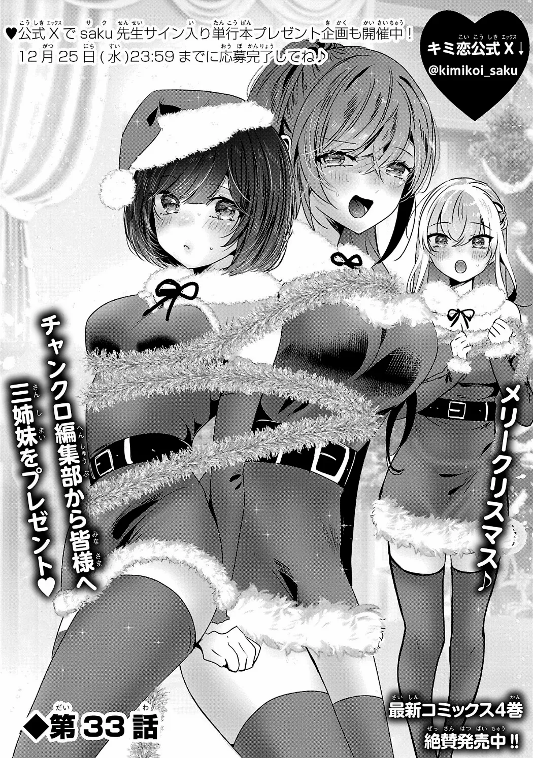 Kimi ni Koisuru Sanshimai Chapter 33 page 2 - 
