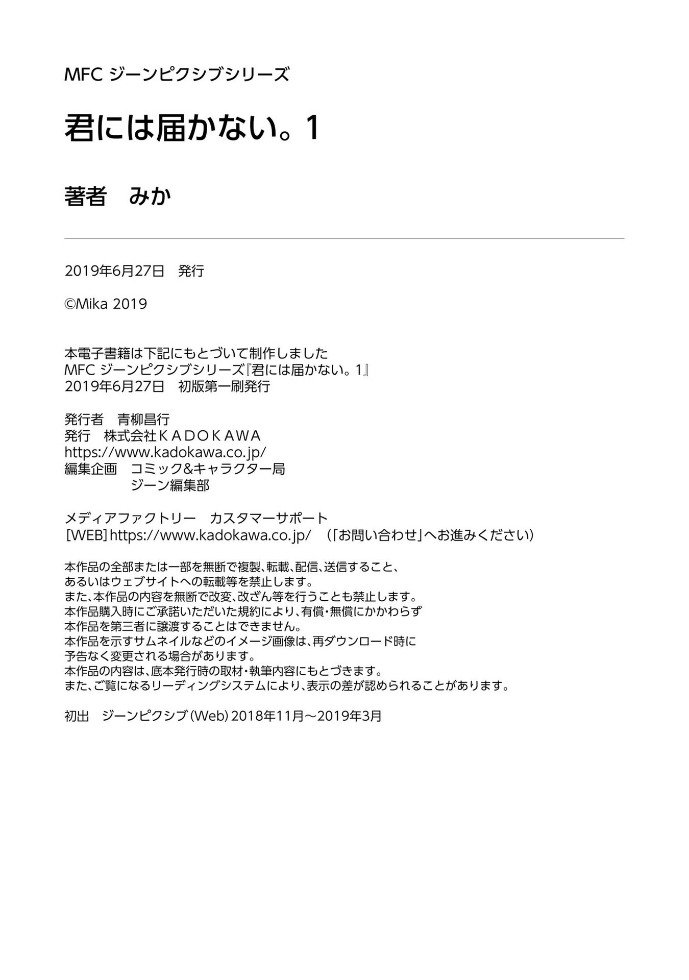 Kimi ni wa Todokanai Chapter 6.5 page 13 - 