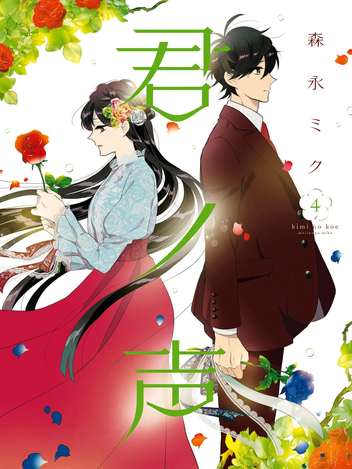 Kimi no Koe Chapter 17 page 1 - 