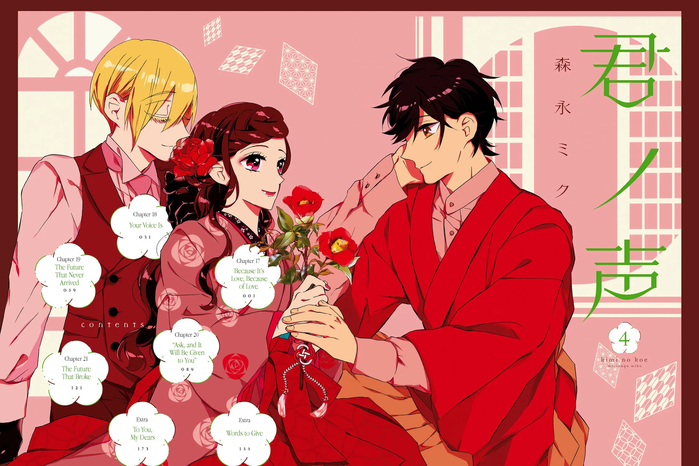 Kimi no Koe Chapter 17 page 5 - 