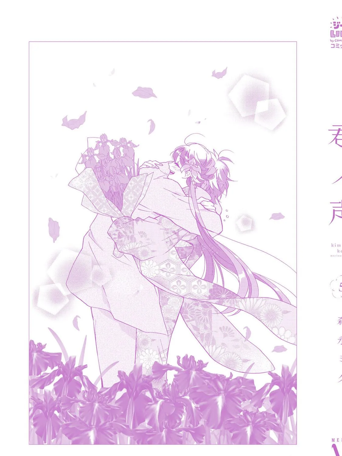 Kimi no Koe Chapter 27.5 page 11 - 