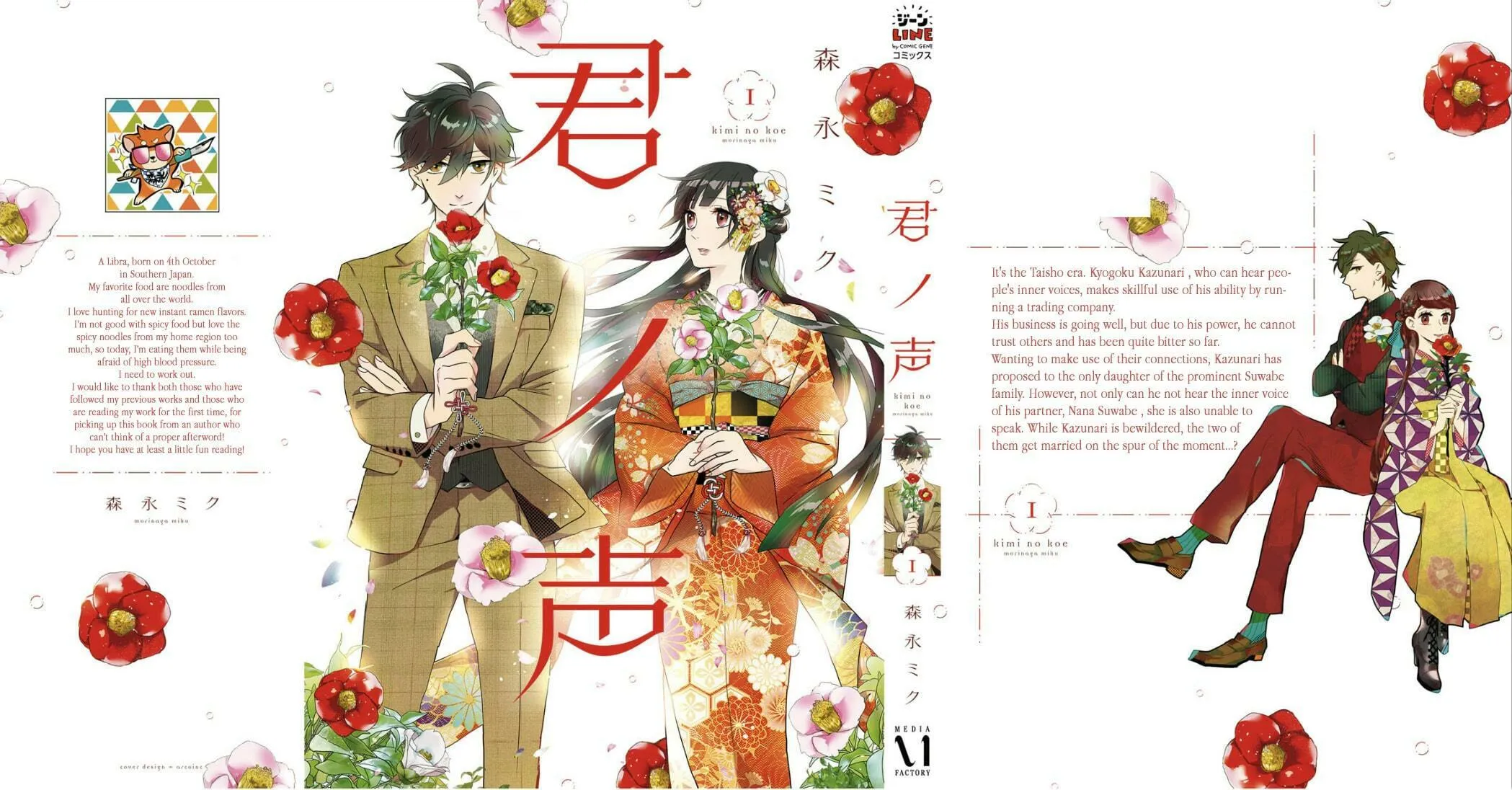 Kimi no Koe Chapter 5.5 page 13 - 