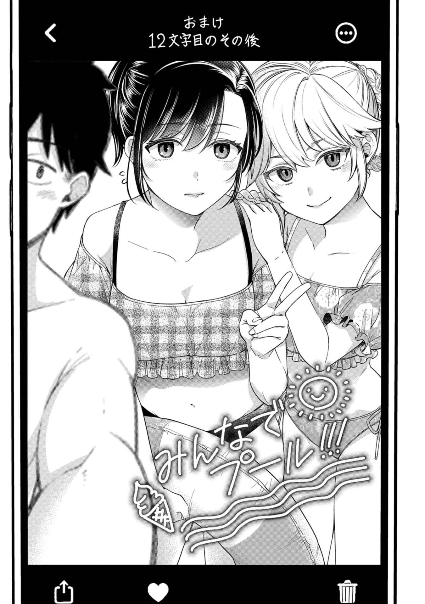 Kimi no Kokoro wo Kanjitai Chapter 16.5 page 2 - 