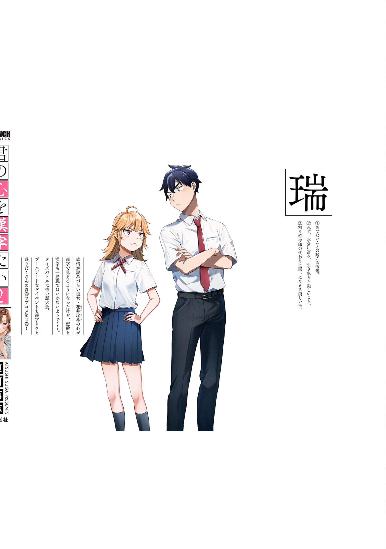Kimi no Kokoro wo Kanjitai Chapter 16.5 page 5 - 