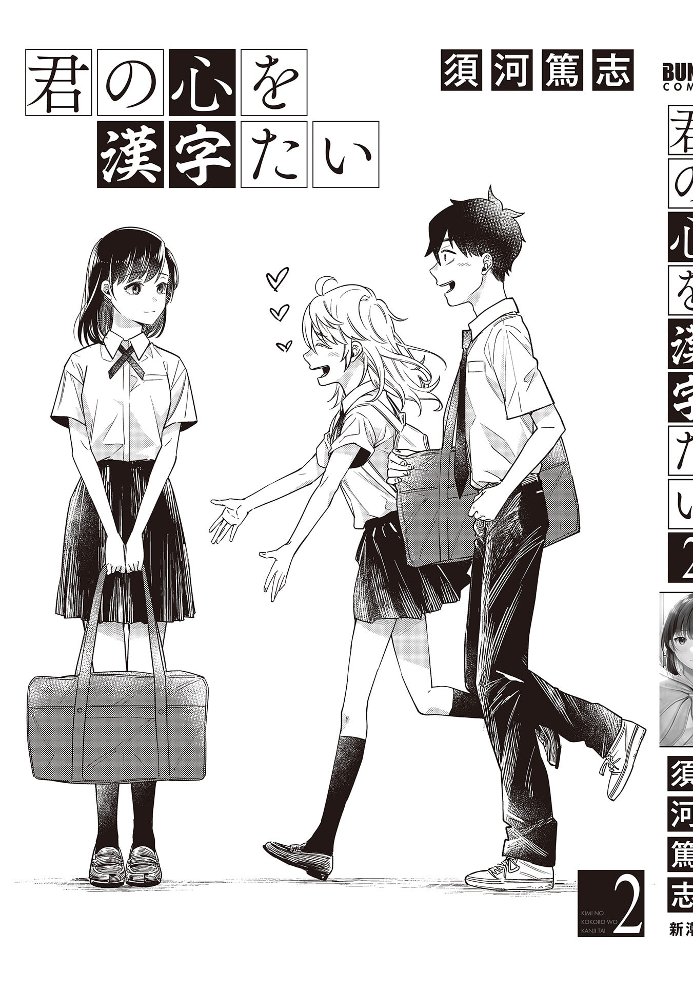 Kimi no Kokoro wo Kanjitai Chapter 16.5 page 6 - 