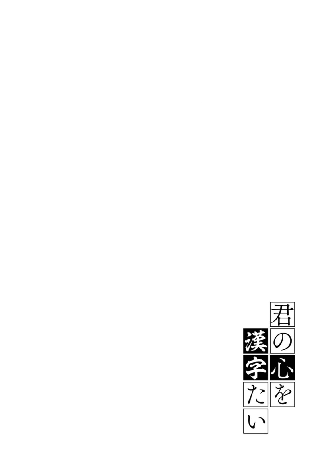 Kimi no Kokoro wo Kanjitai Chapter 16 page 4 - 