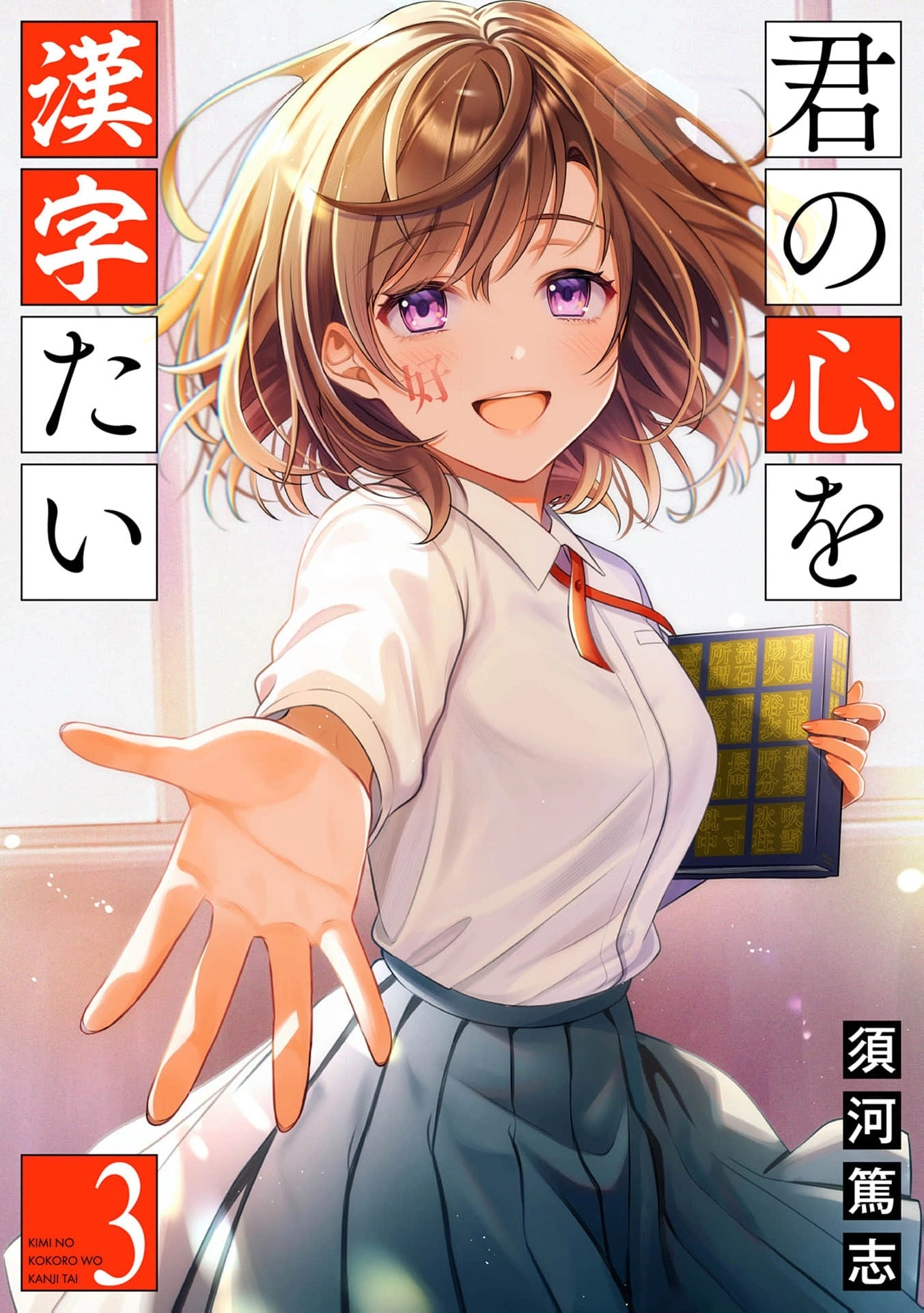 Kimi no Kokoro wo Kanjitai Chapter 24 page 2 - 