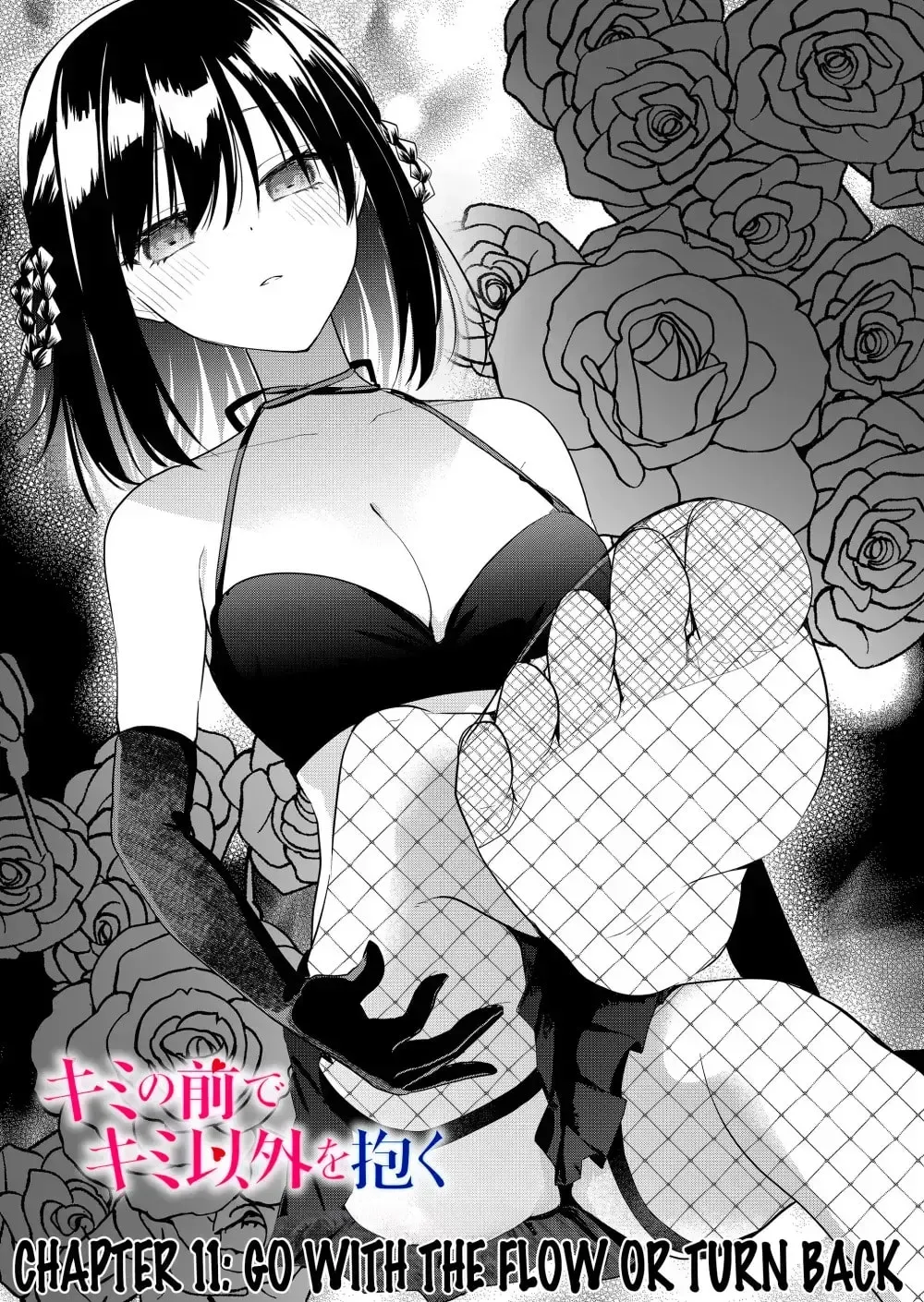 Kimi no Mae de Kimi Igai o Daku Chapter 11 page 3 - 