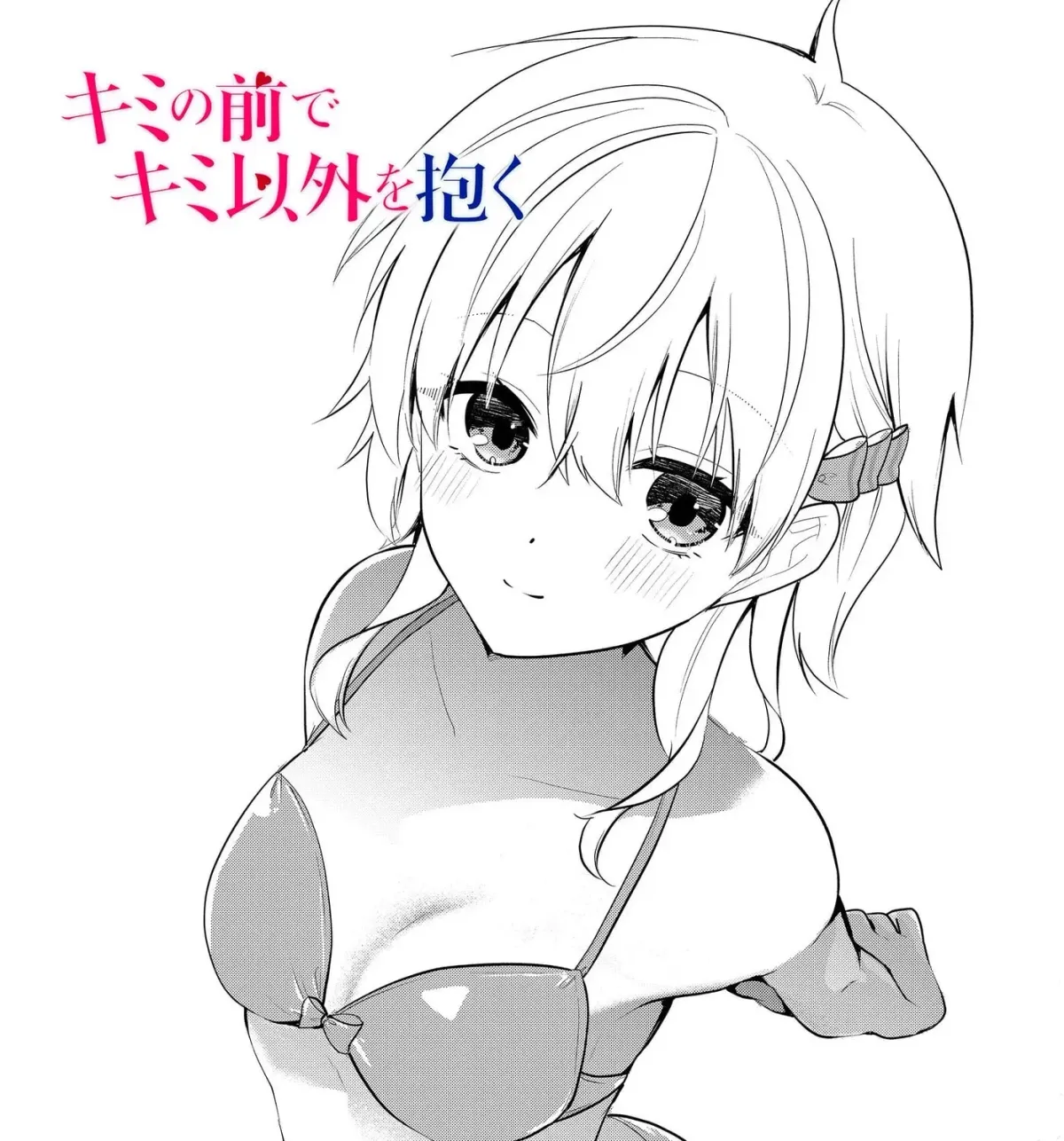 Kimi no Mae de Kimi Igai o Daku Chapter 19 page 4 - 