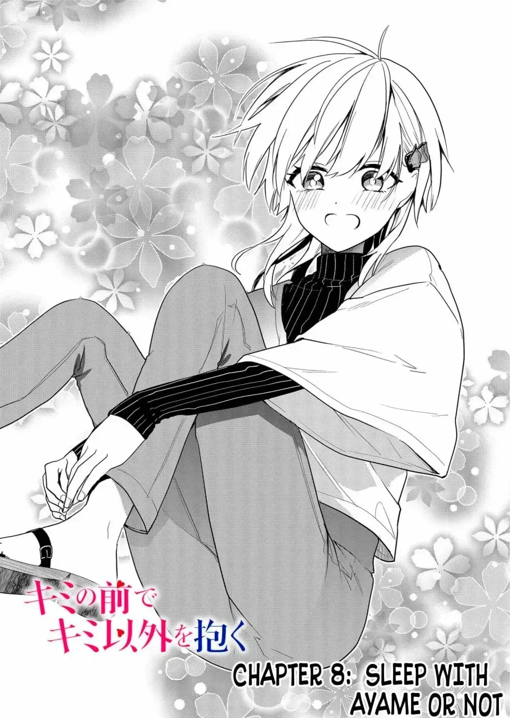 Kimi no Mae de Kimi Igai o Daku Chapter 8 page 4 - 