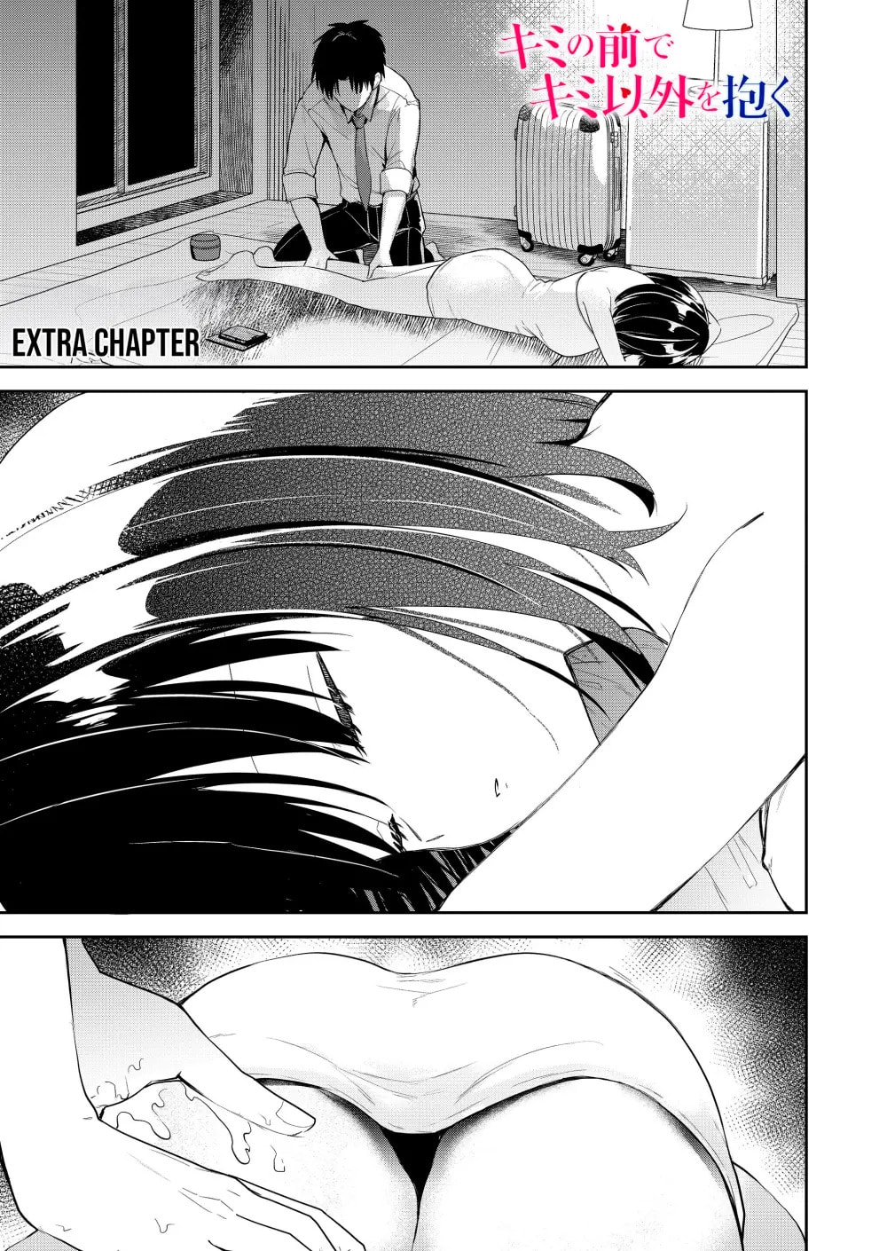 Kimi no Mae de Kimi Igai wo Daku Chapter 15.5 page 3 - 