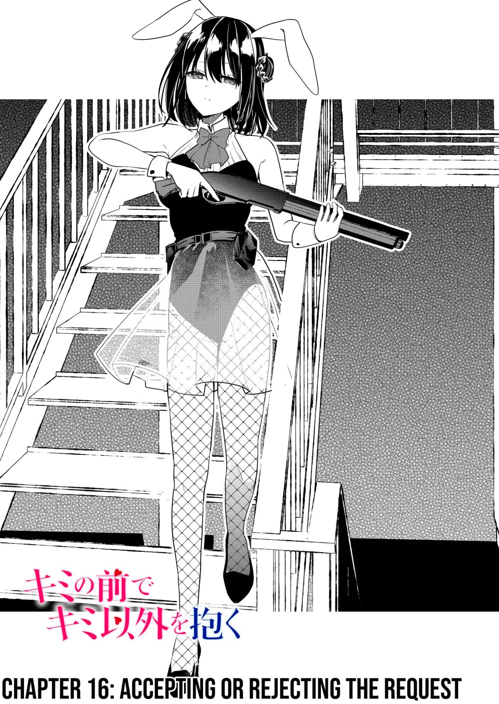 Kimi no Mae de Kimi Igai wo Daku Chapter 16 page 3 - 