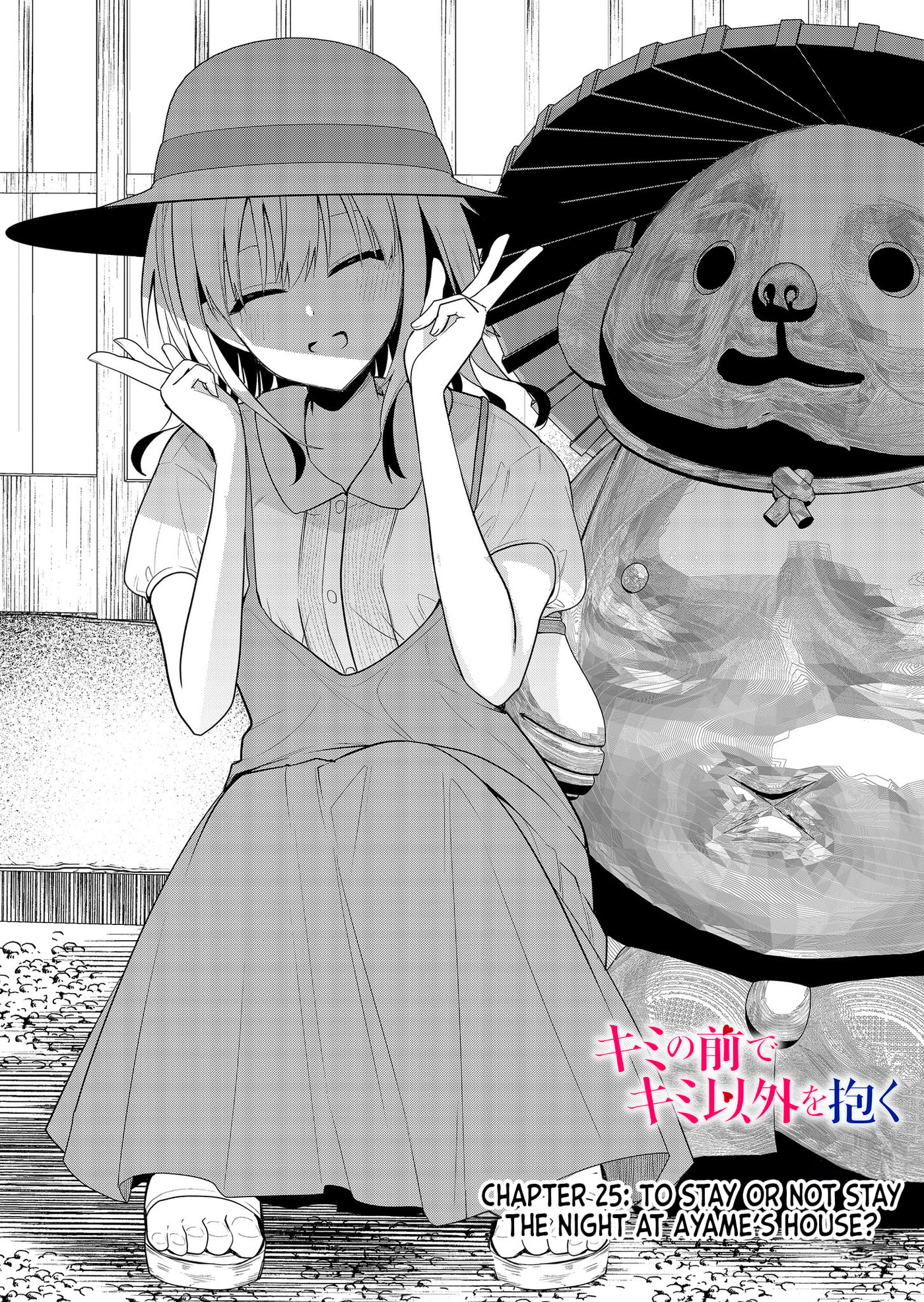 Kimi no Mae de Kimi Igai wo Daku Chapter 25 page 2 - 