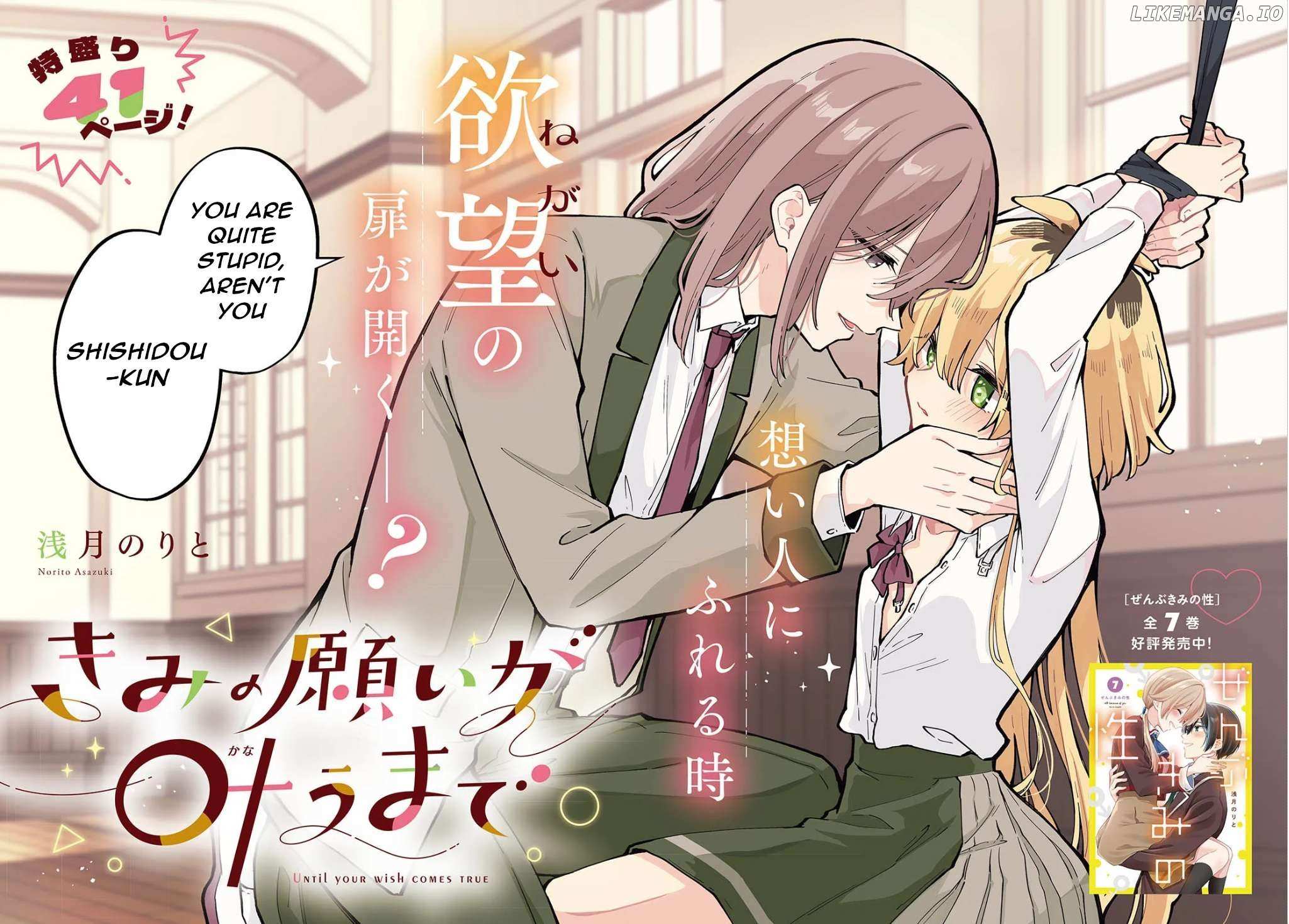 Kimi no Negai ga Kanau made Chapter 1 page 3 - 