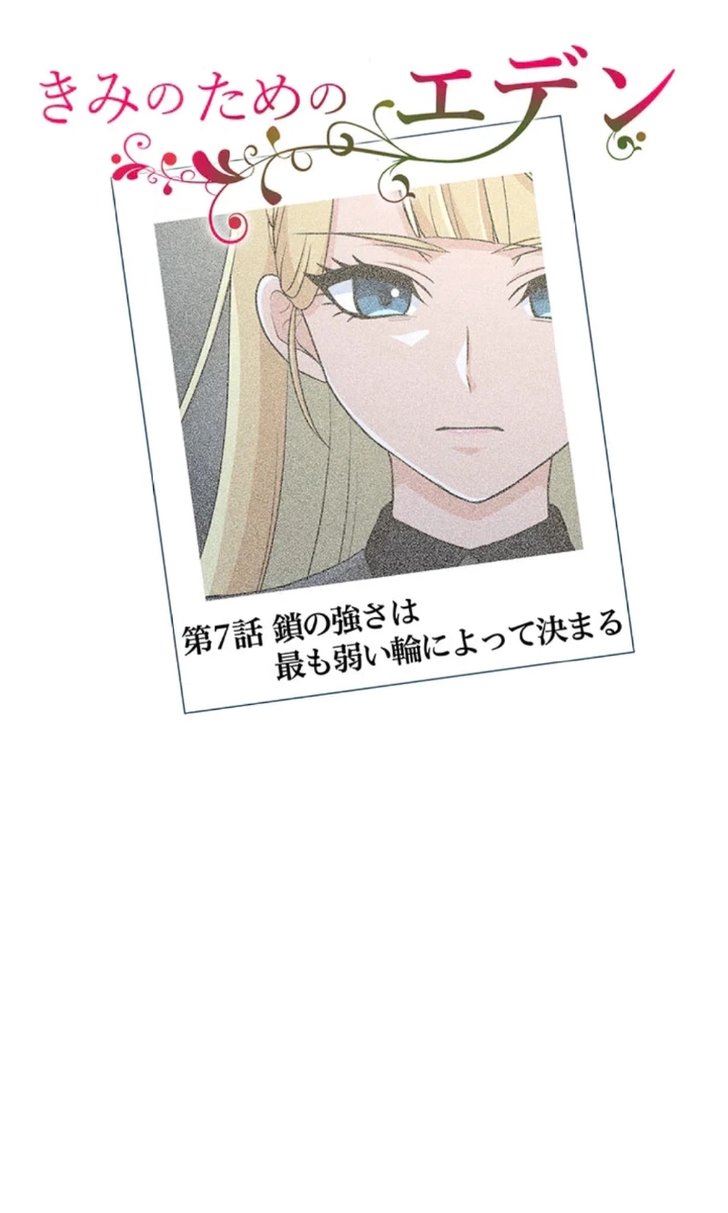 Kimi no Tame no Eden Chapter 7 page 2 - 