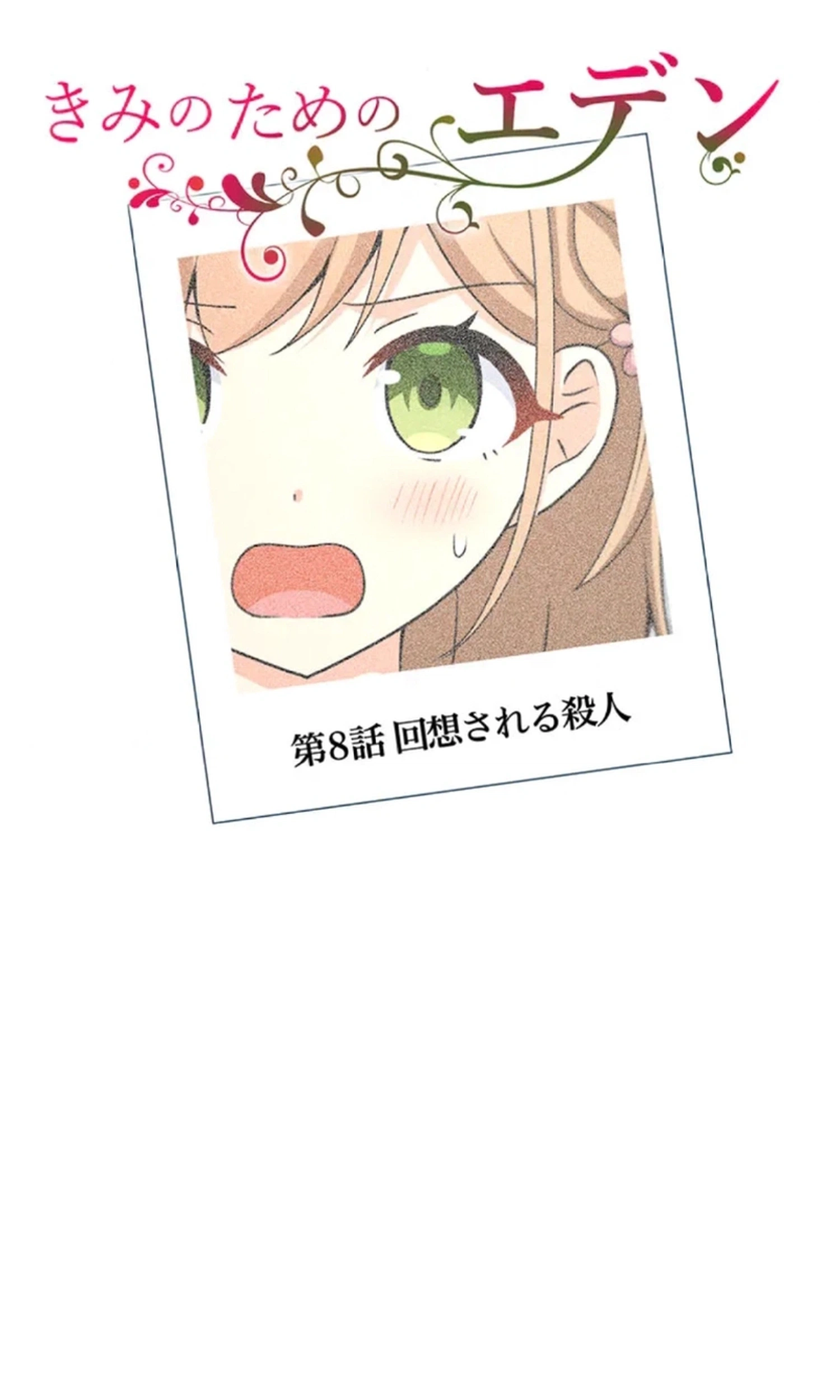 Kimi no Tame no Eden Chapter 8 page 2 - 