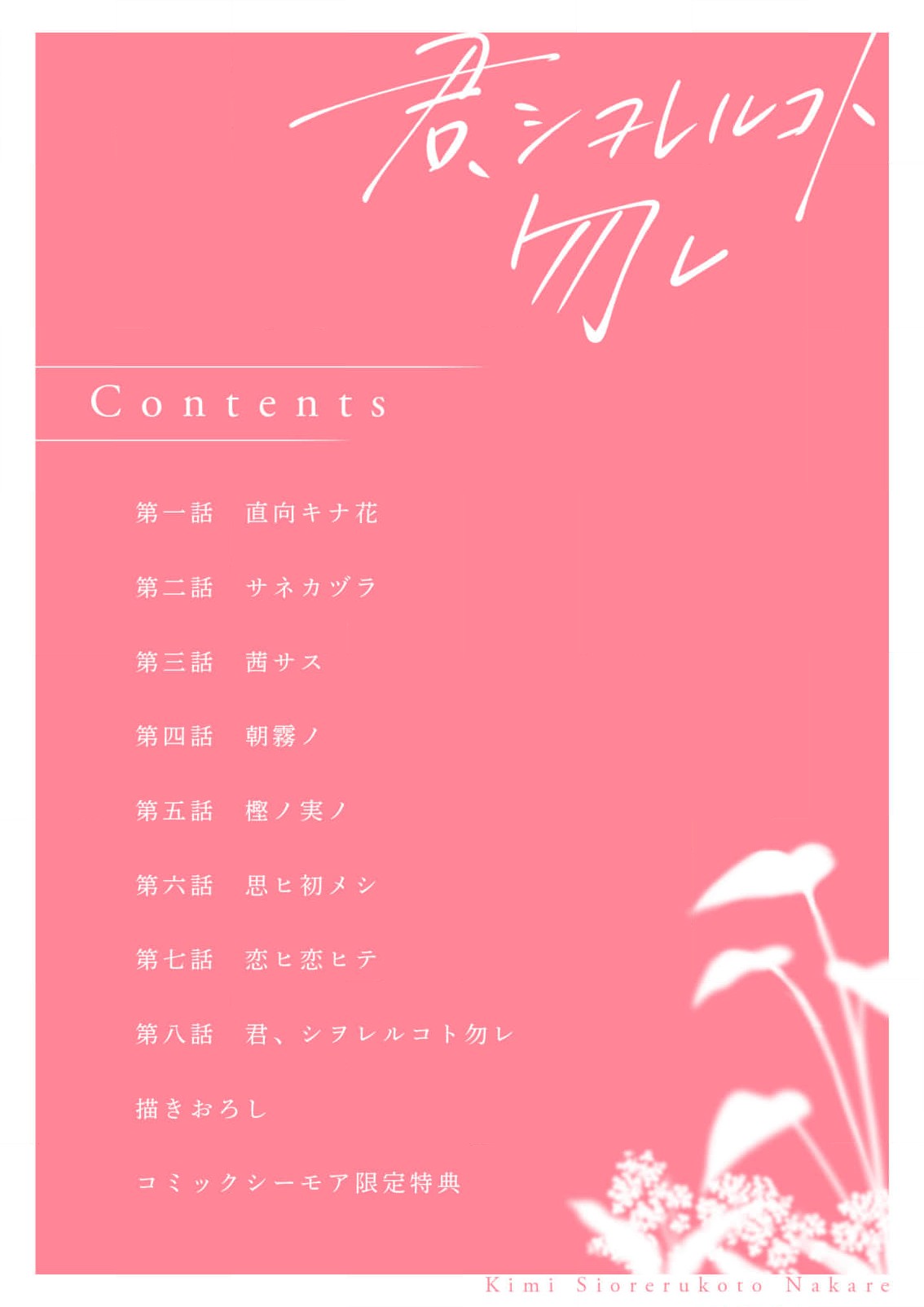 Kimi, Shiorerukoto Nakare Chapter 1 page 4 - 