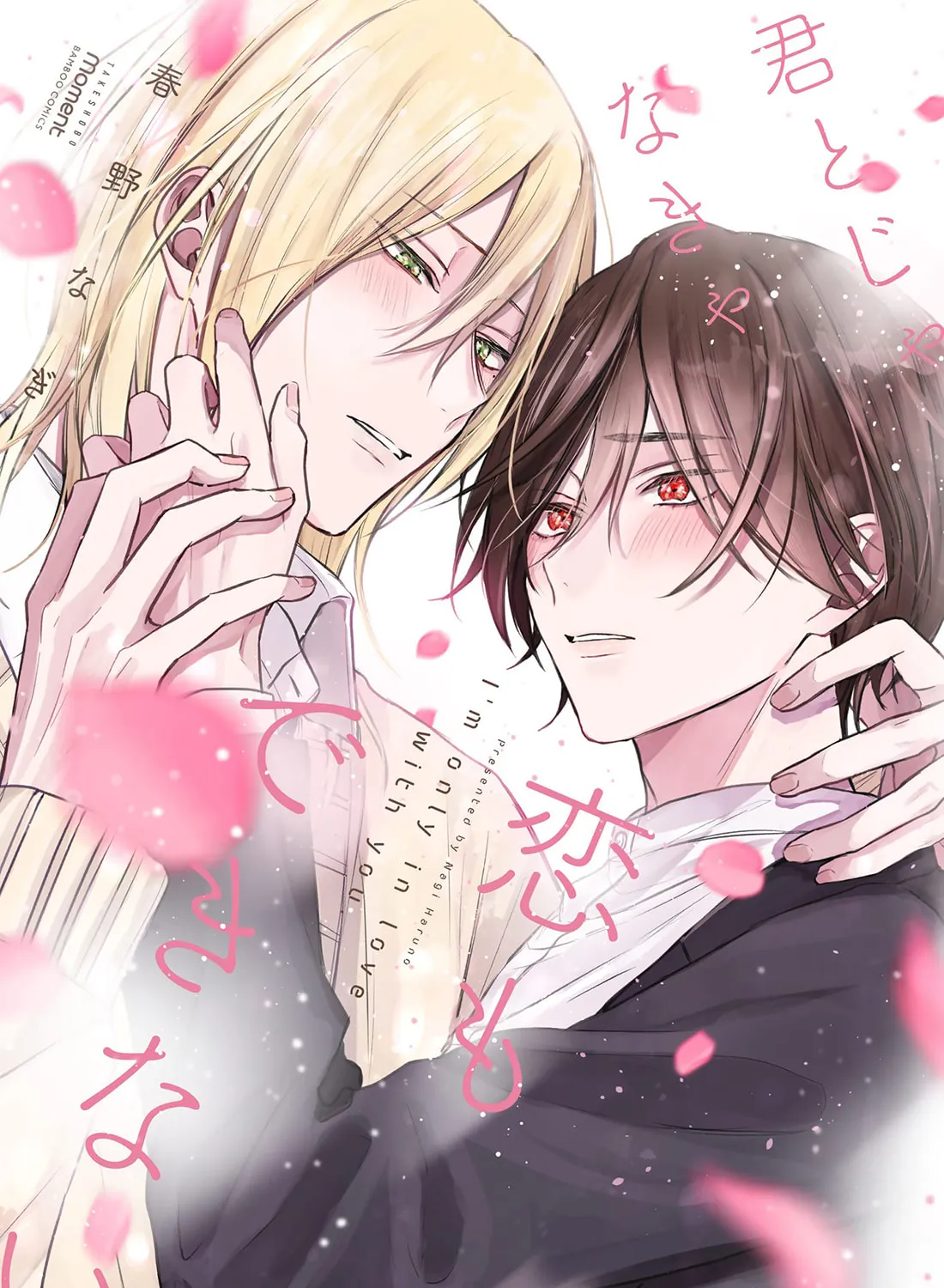 Kimi to janakya Koi mo Dekinai Chapter 2 page 1 - 