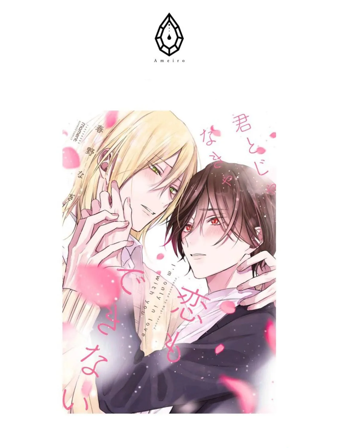 Kimi to janakya Koi mo Dekinai Chapter 7.5 page 11 - 