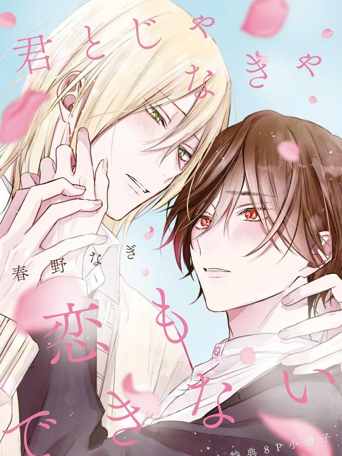 Kimi to janakya Koi mo Dekinai Chapter 7.5 page 28 - 
