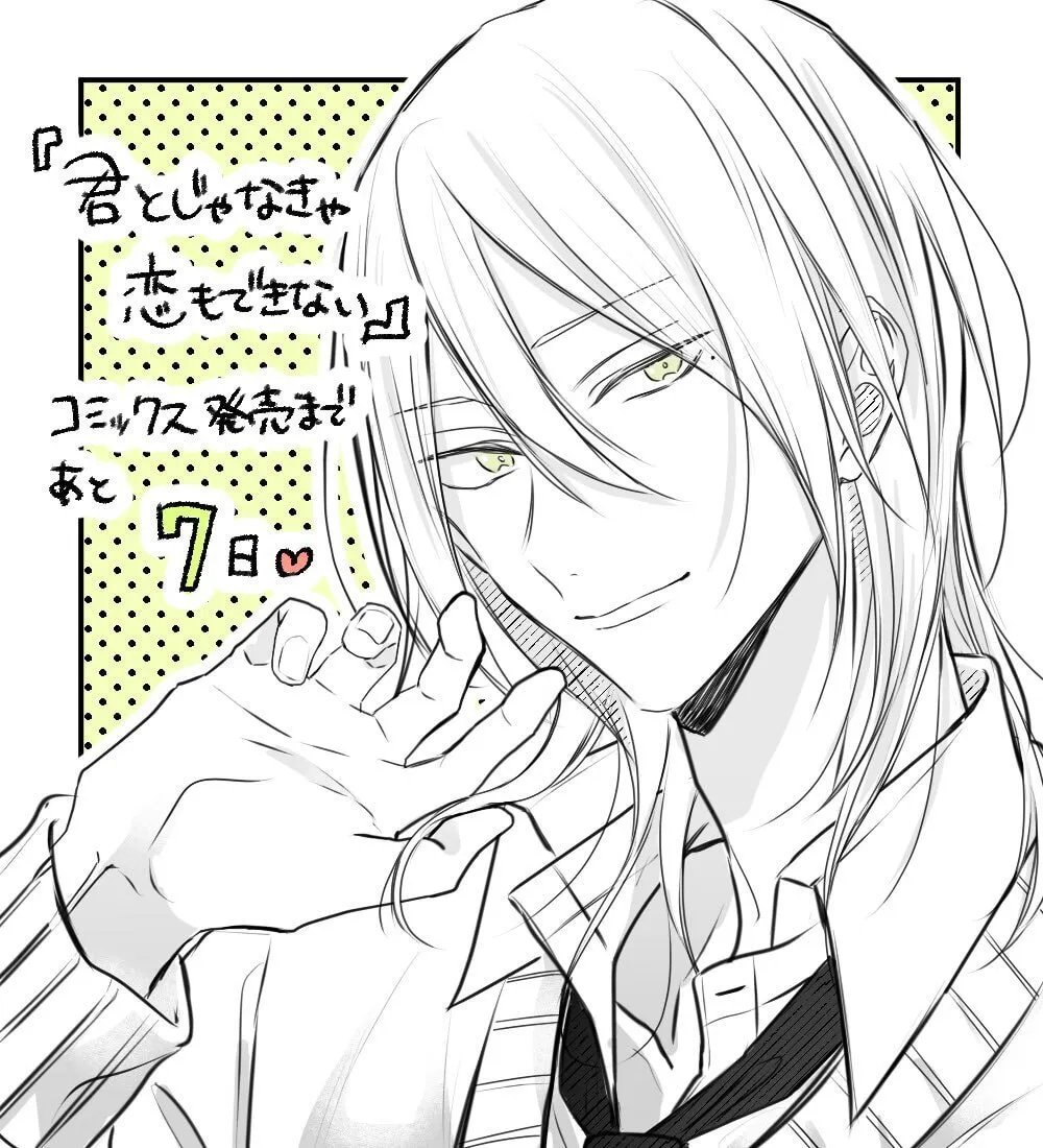 Kimi to janakya Koi mo Dekinai Chapter 7.5 page 30 - 