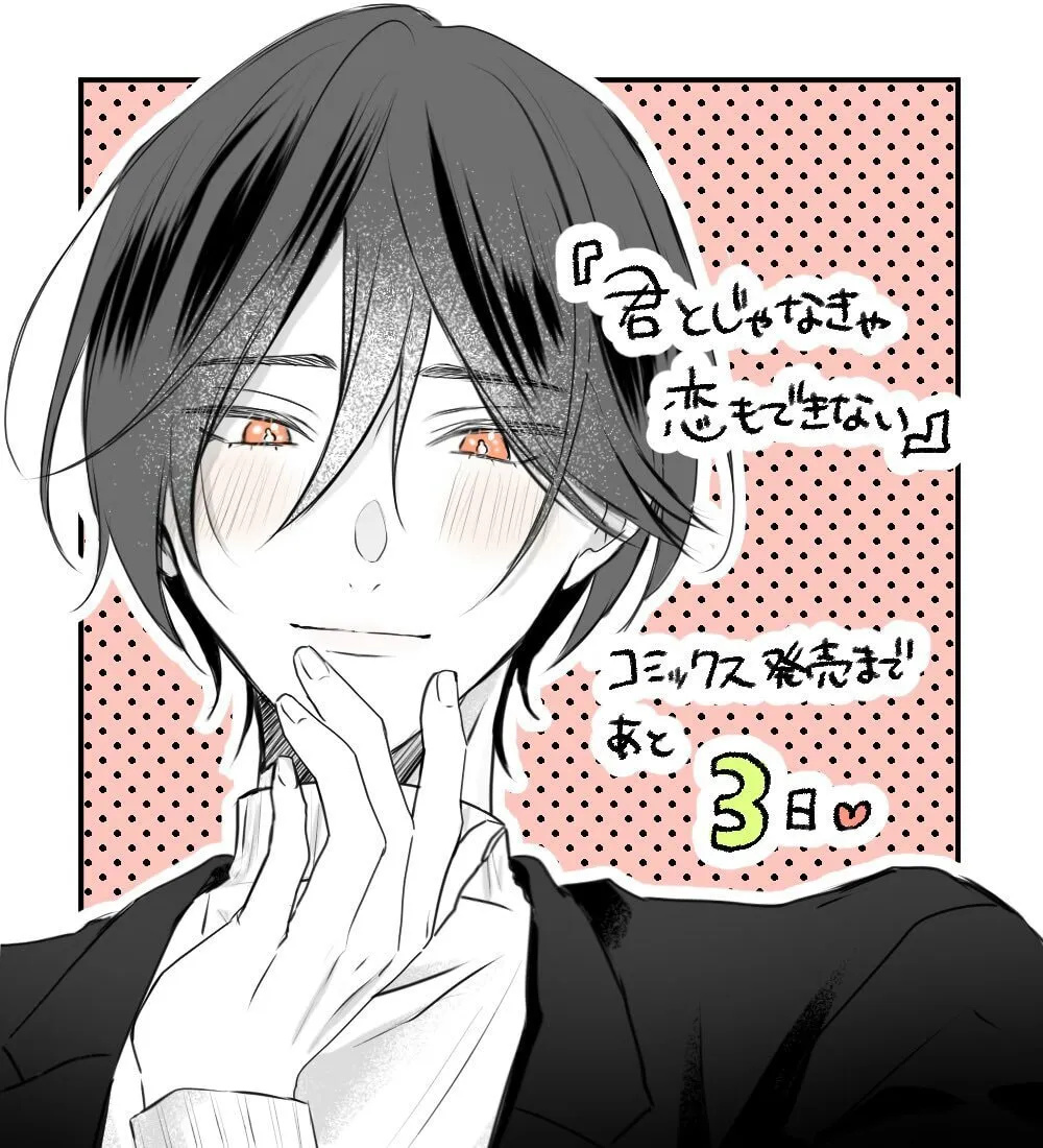 Kimi to janakya Koi mo Dekinai Chapter 7.5 page 31 - 