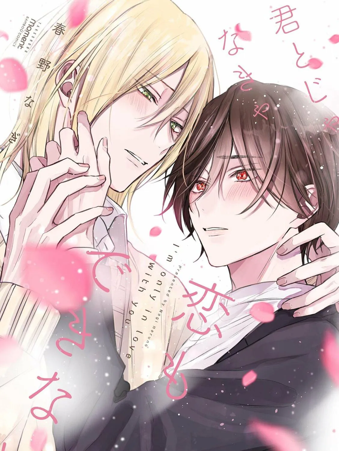 Kimi to janakya Koi mo Dekinai Chapter 7.5 page 32 - 