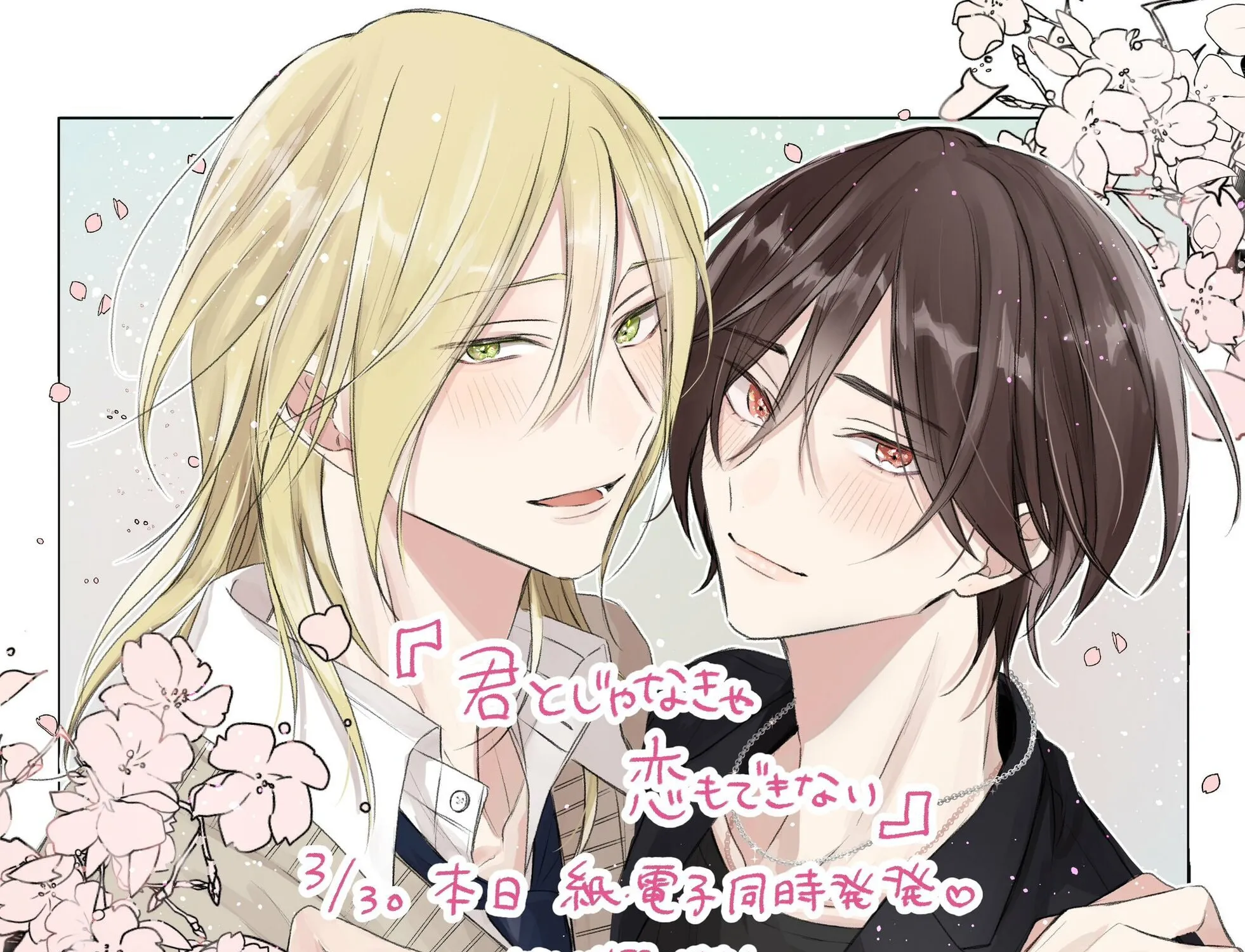 Kimi to janakya Koi mo Dekinai Chapter 7.5 page 34 - 