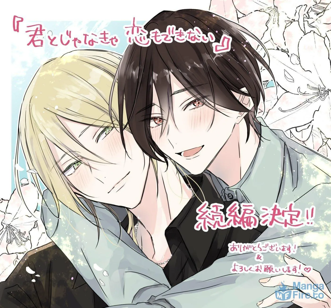 Kimi to janakya Koi mo Dekinai Chapter 7.5 page 40 - 