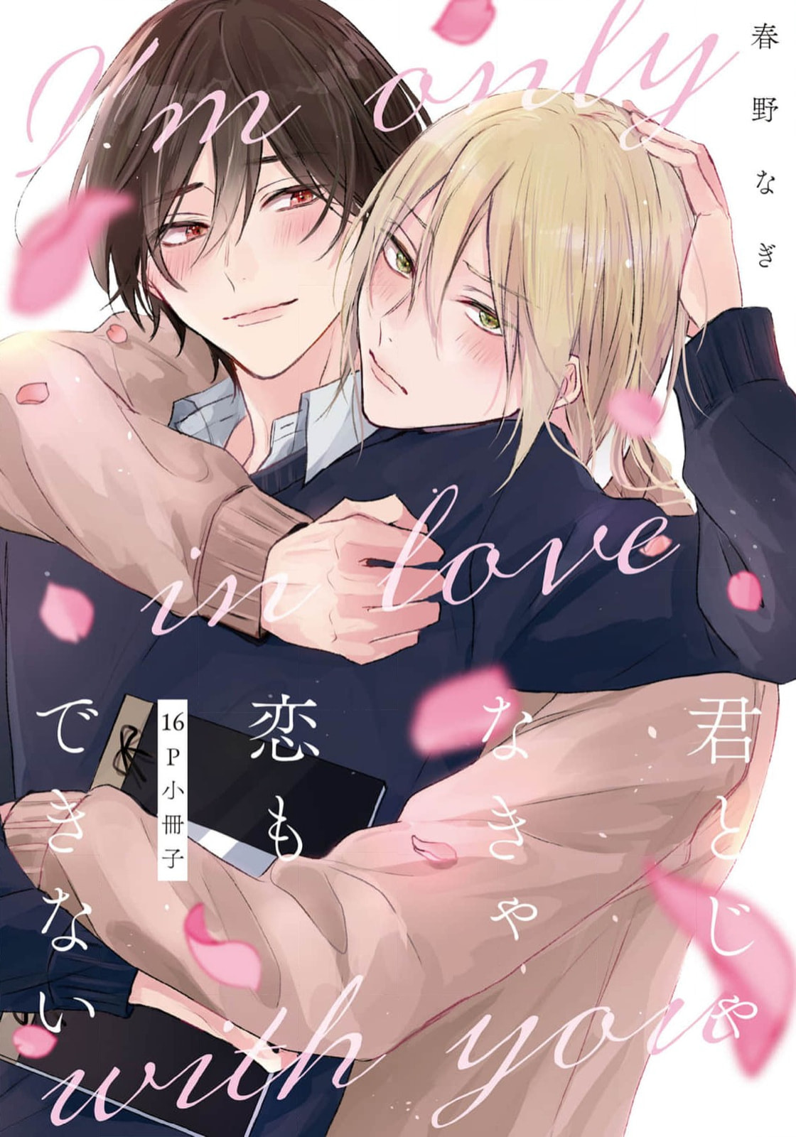 Kimi to janakya Koi mo Dekinai Chapter 7.6 page 1 - 