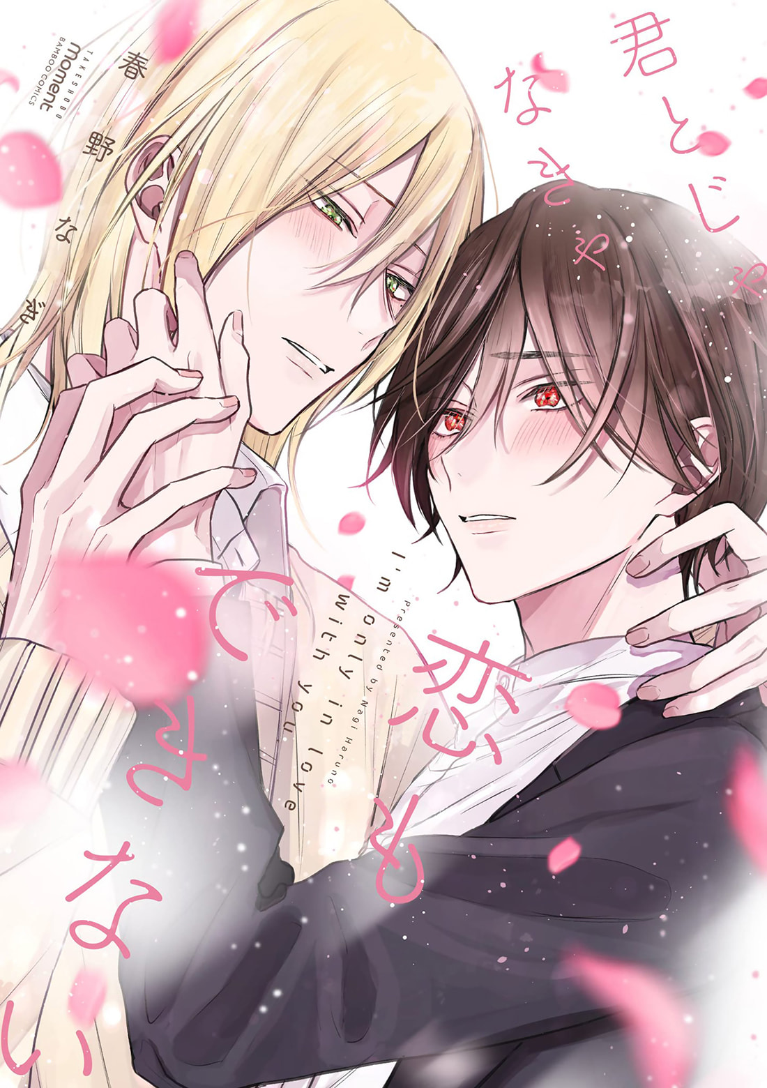 Kimi to janakya Koi mo Dekinai Chapter 7 page 1 - 