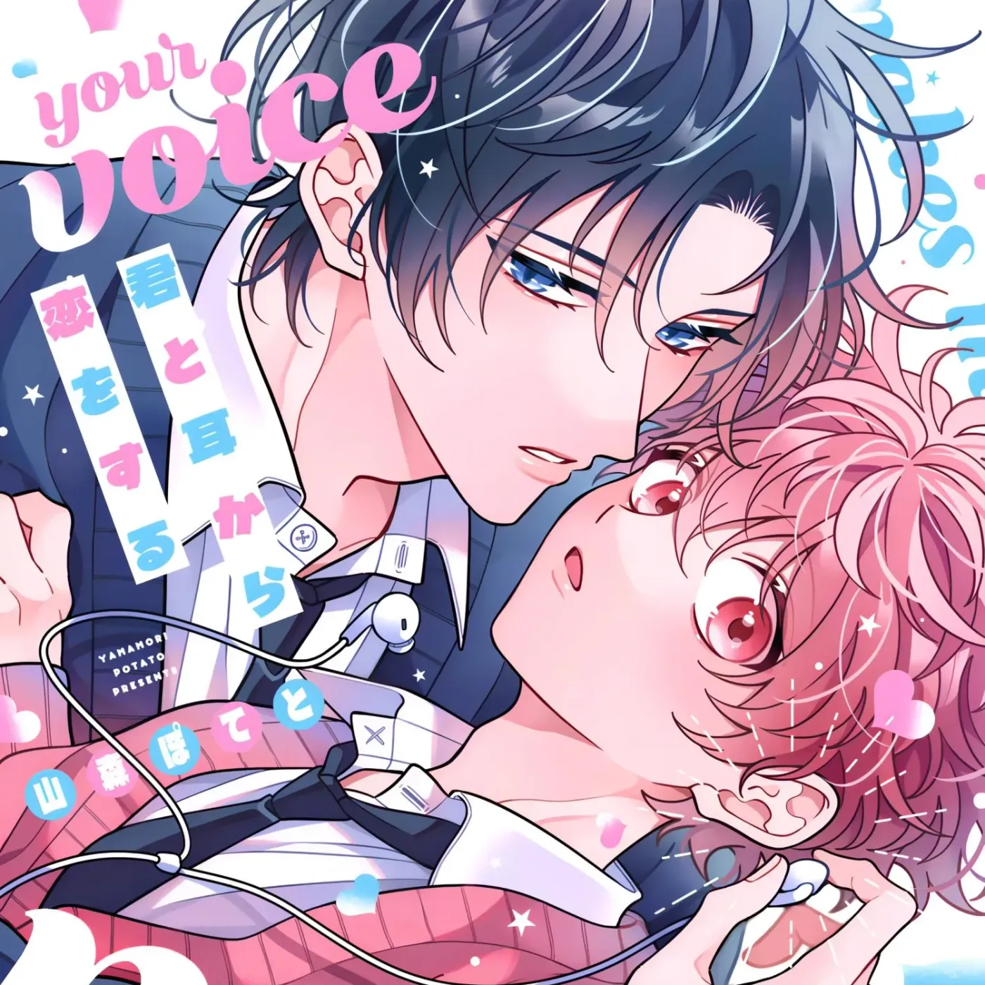 Kimi to Mimi kara Koi wo Suru Chapter 2.1 page 2 - 
