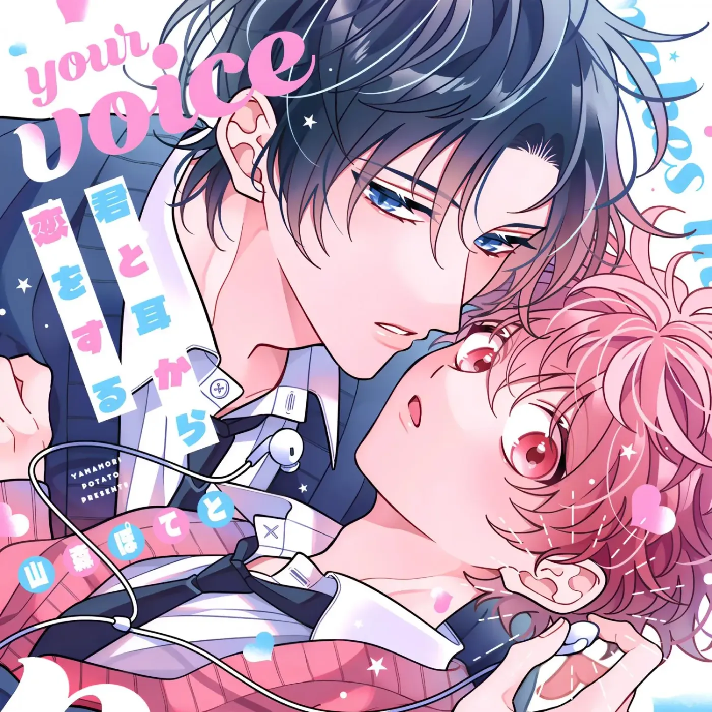 Kimi to Mimi kara Koi wo Suru Chapter 2.2 page 1 - 