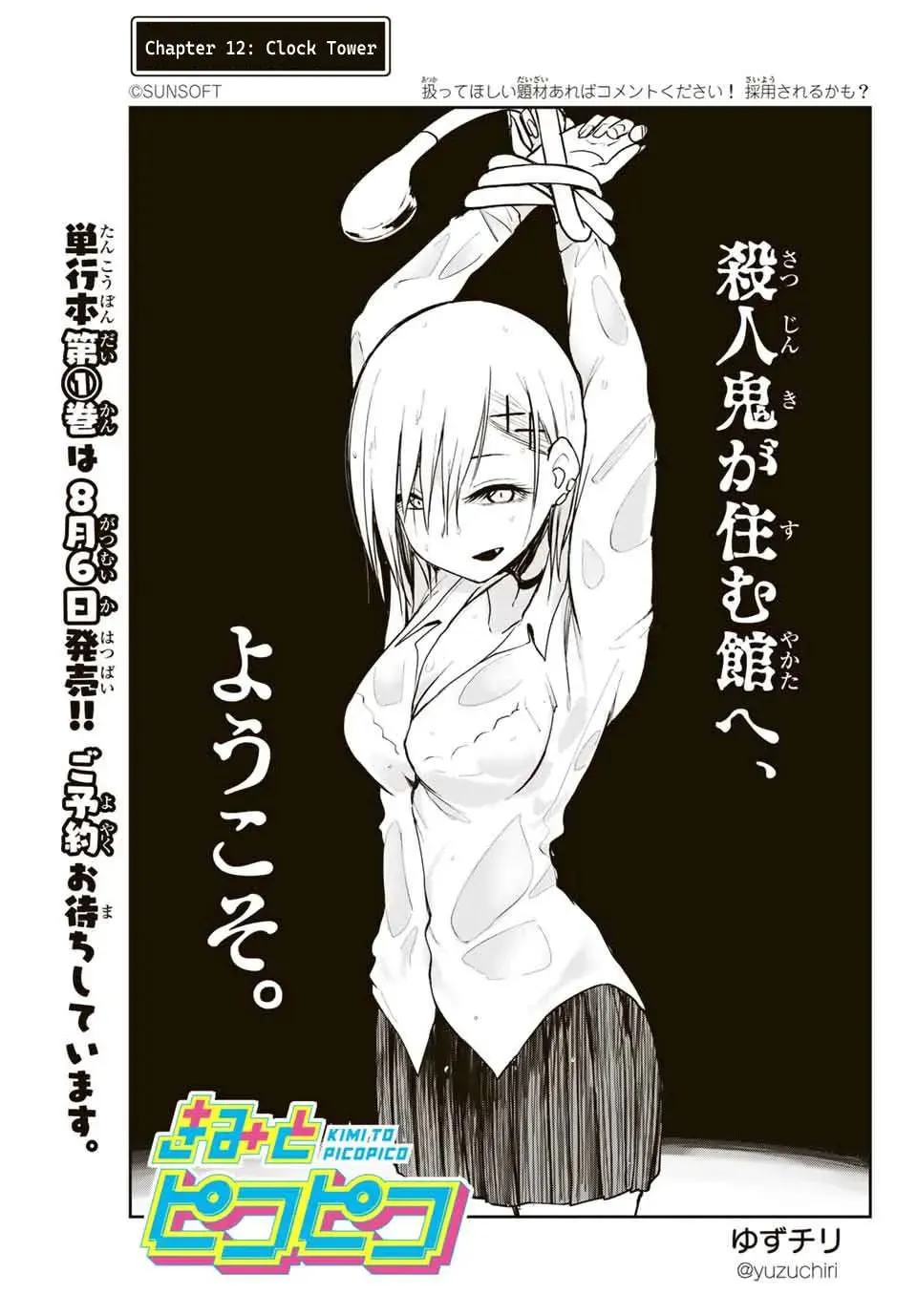 Kimi to Picopico (Pre-Serialization) Chapter 12 page 2 - 