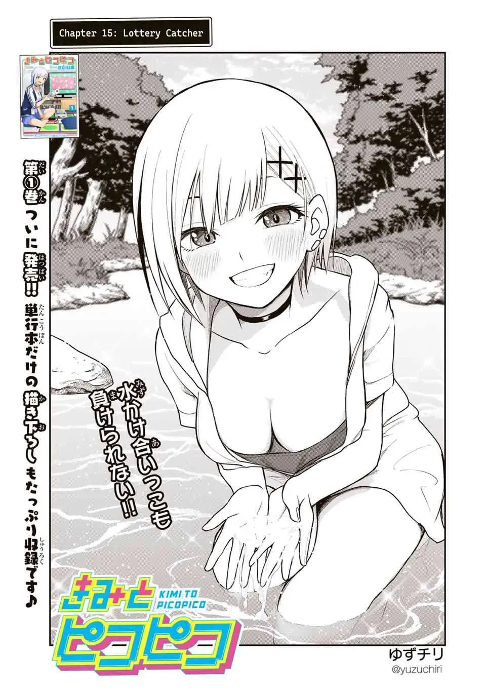 Kimi to Picopico (Pre-Serialization) Chapter 15 page 1 - 