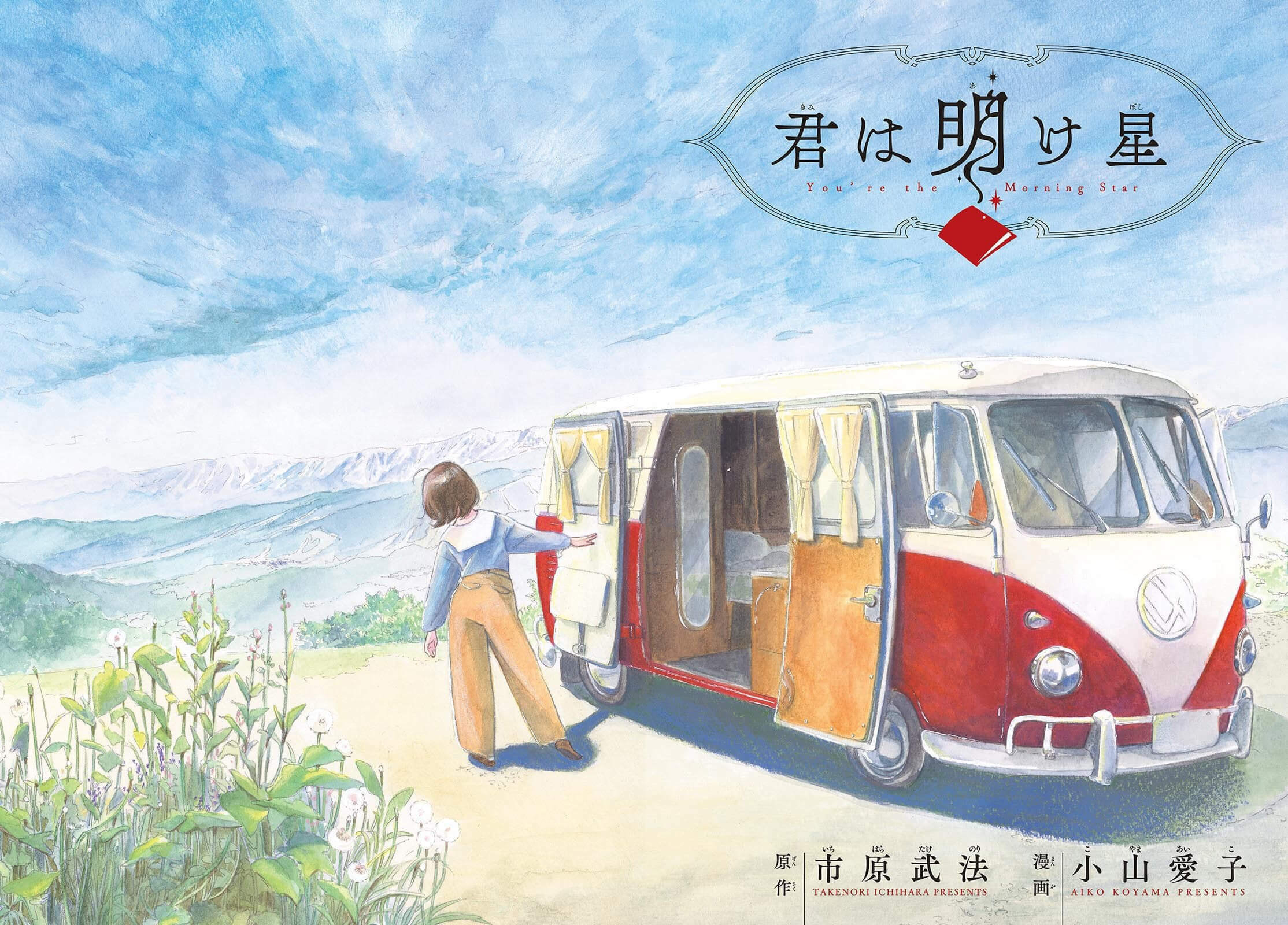 Kimi wa Akeboshi Chapter 1 page 2 - 